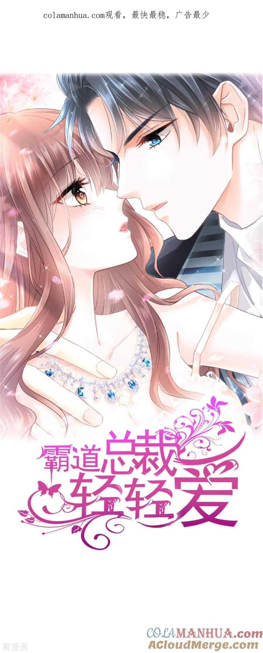 第132话温暖的感觉-霸道总裁轻点爱-热萌文化（第1张）