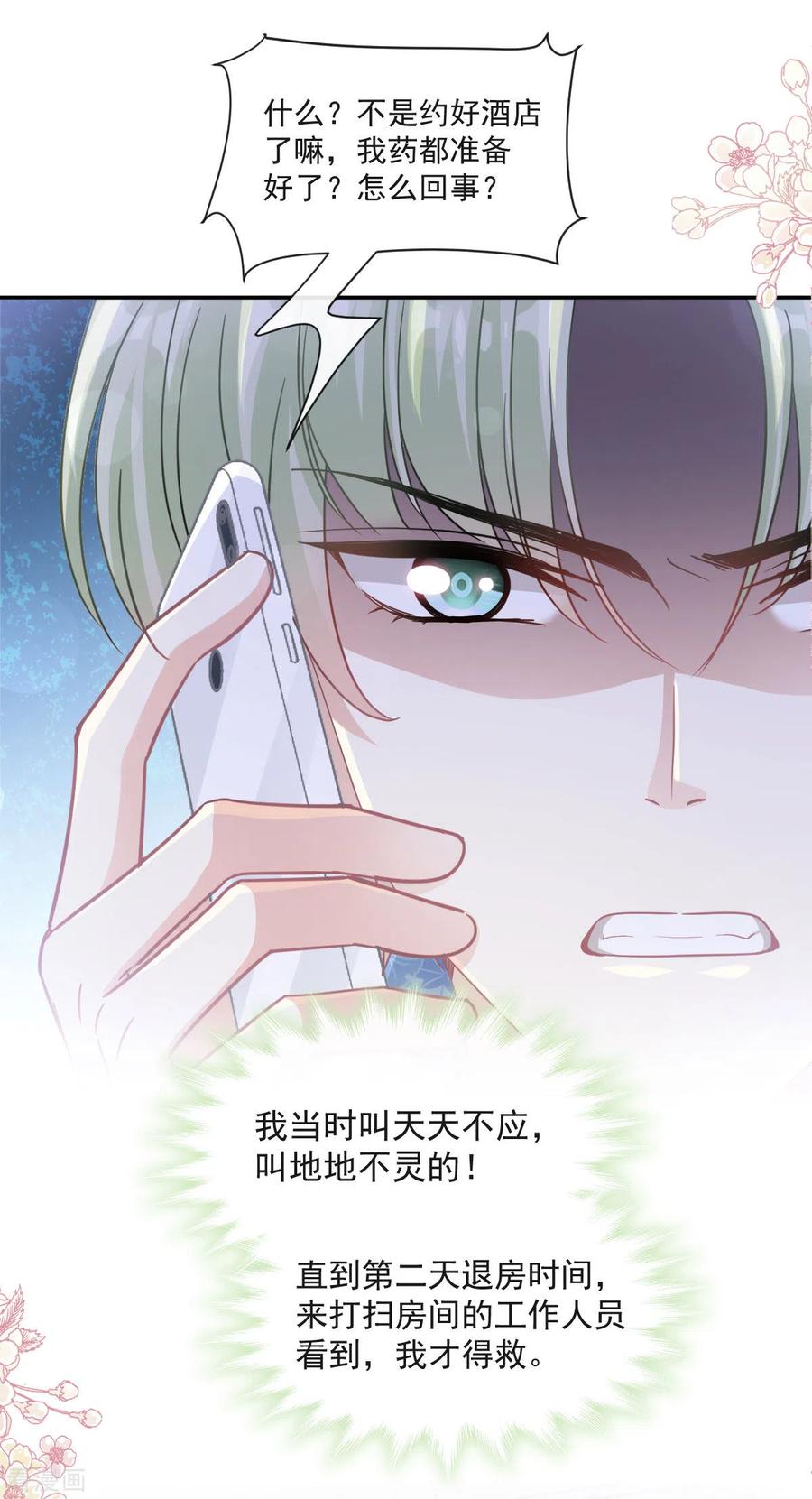 第132话温暖的感觉-霸道总裁轻点爱-热萌文化（第14张）