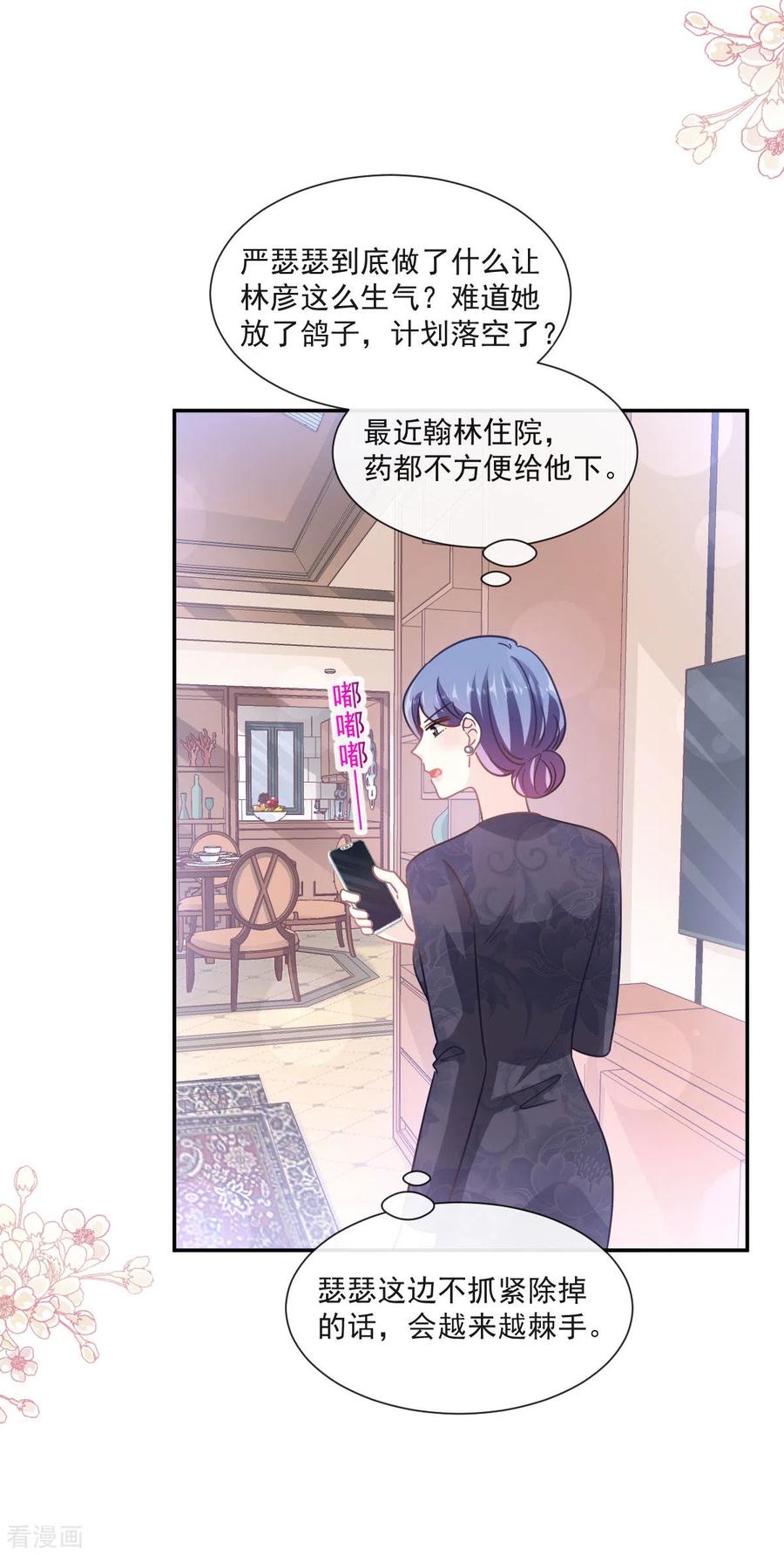 第132话温暖的感觉-霸道总裁轻点爱-热萌文化（第18张）