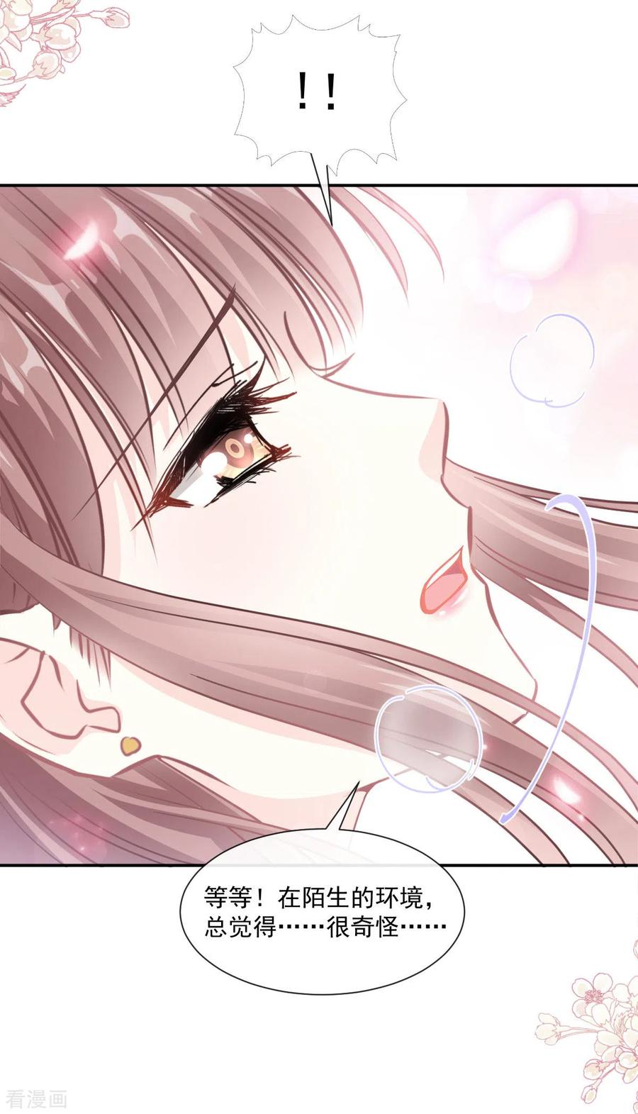 第132话温暖的感觉-霸道总裁轻点爱-热萌文化（第8张）