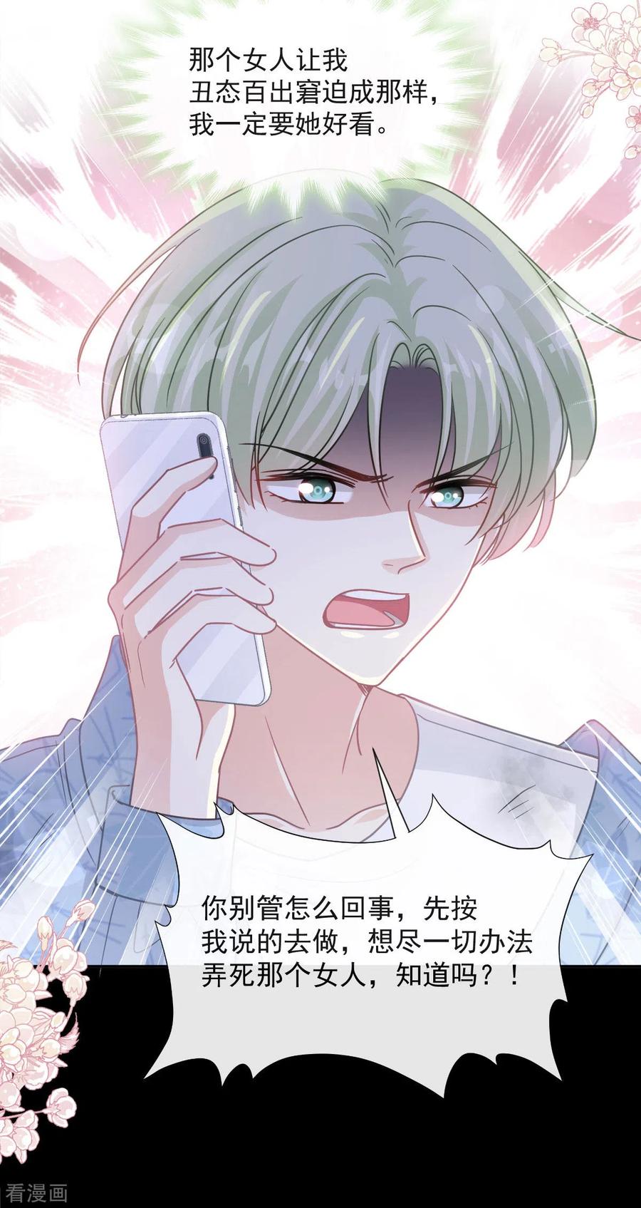 第132话温暖的感觉-霸道总裁轻点爱-热萌文化（第16张）