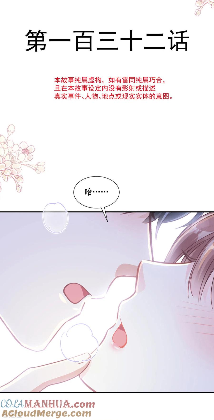 第132话温暖的感觉-霸道总裁轻点爱-热萌文化（第3张）