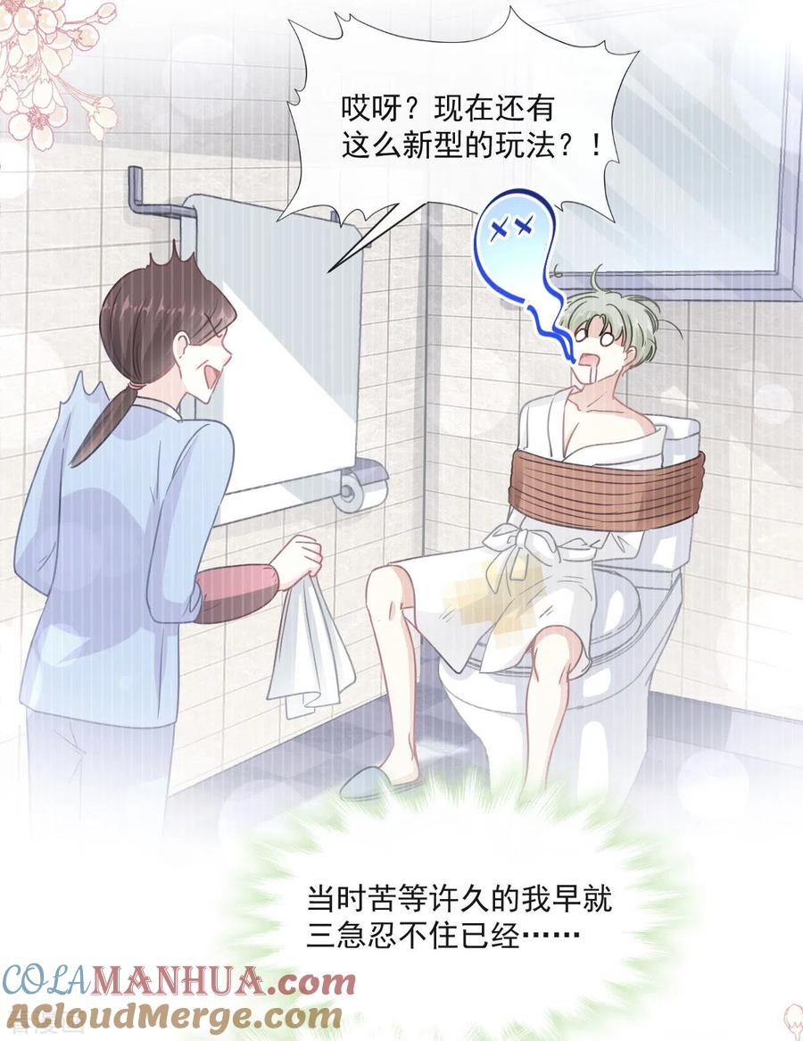第132话温暖的感觉-霸道总裁轻点爱-热萌文化（第15张）
