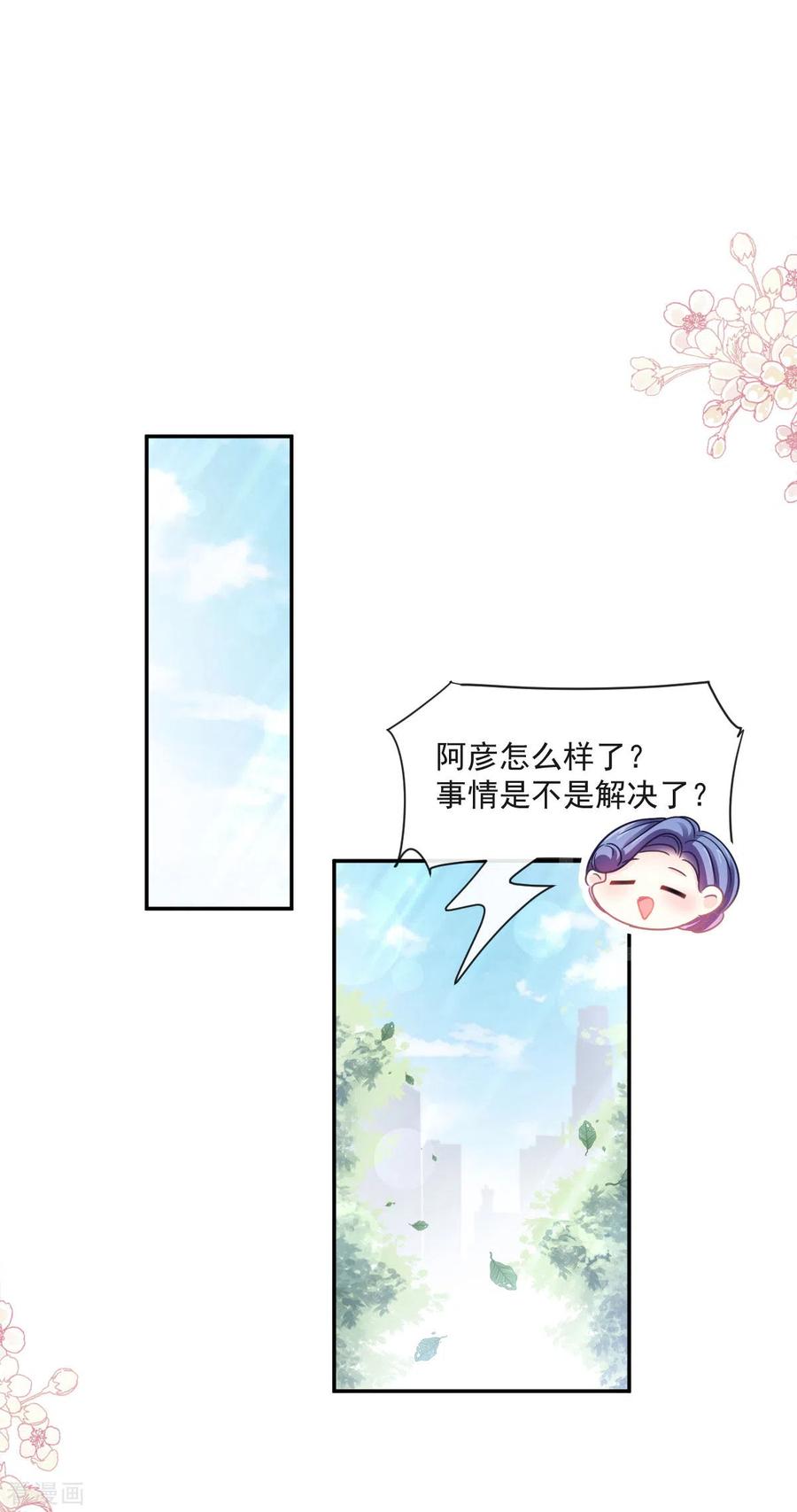 第132话温暖的感觉-霸道总裁轻点爱-热萌文化（第12张）