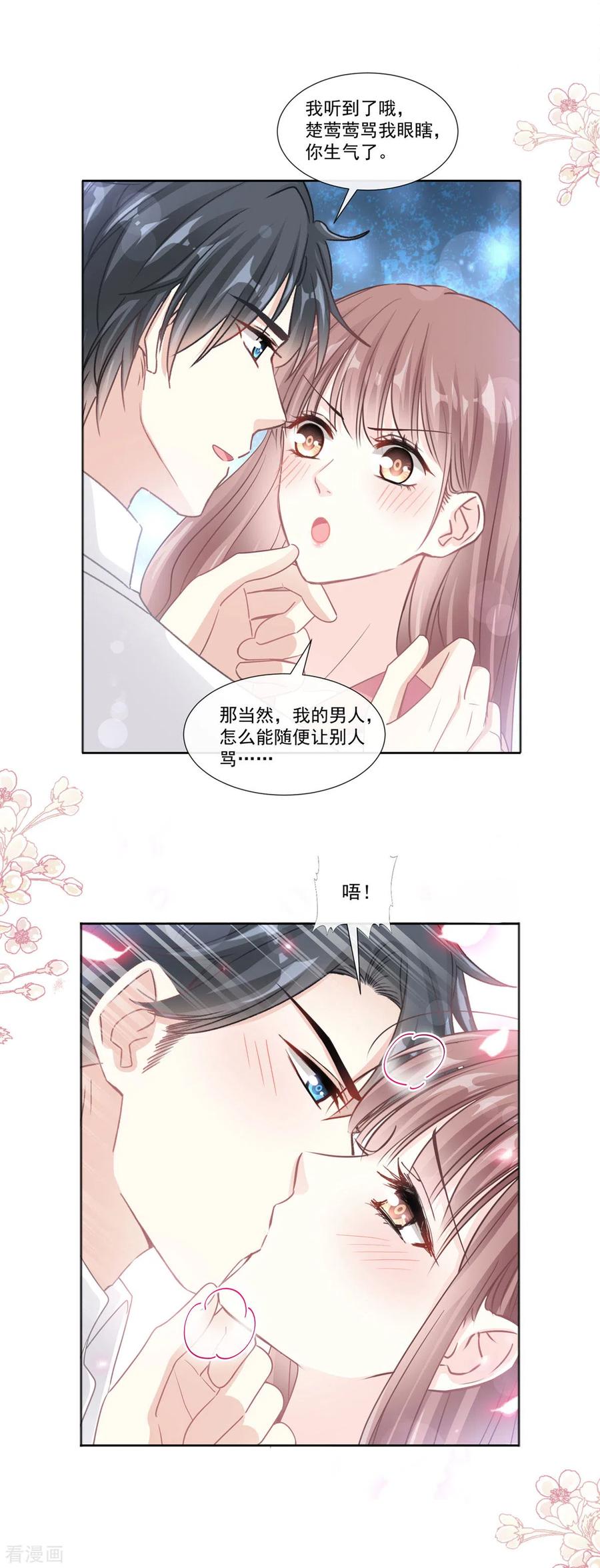 第132话温暖的感觉-霸道总裁轻点爱-热萌文化（第2张）
