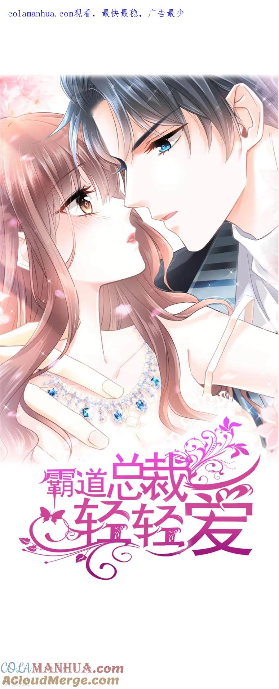 第133话让我帮助你-霸道总裁轻点爱-热萌文化（第1张）