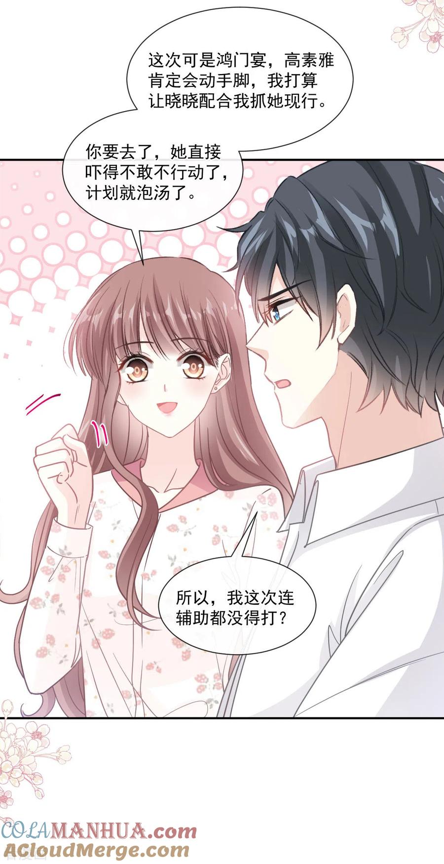 第133话让我帮助你-霸道总裁轻点爱-热萌文化（第7张）