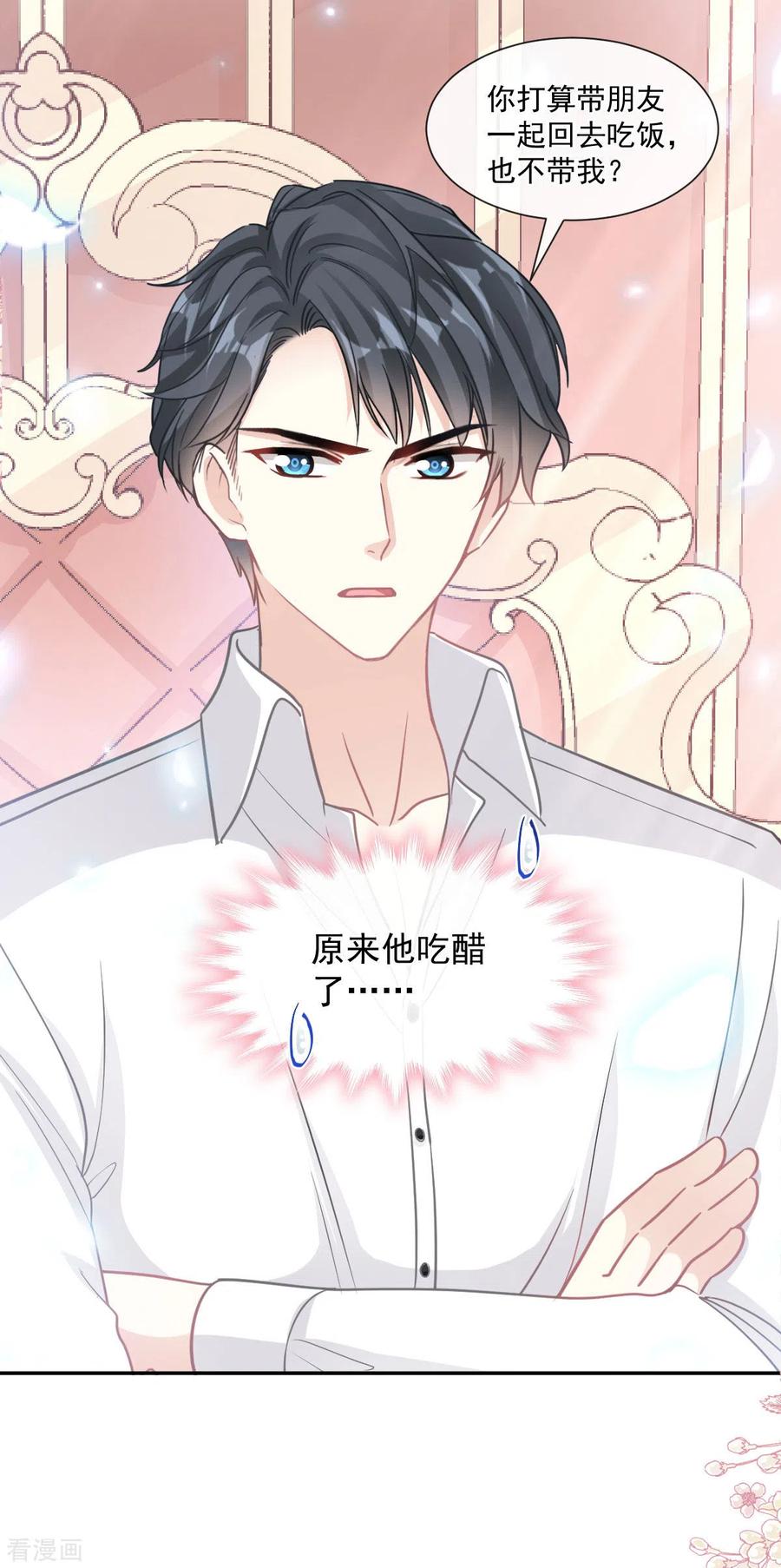 第133话让我帮助你-霸道总裁轻点爱-热萌文化（第6张）