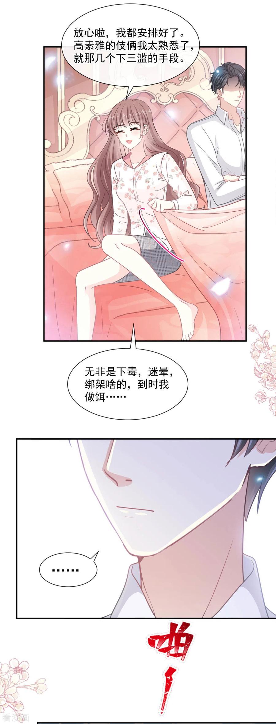 第133话让我帮助你-霸道总裁轻点爱-热萌文化（第8张）