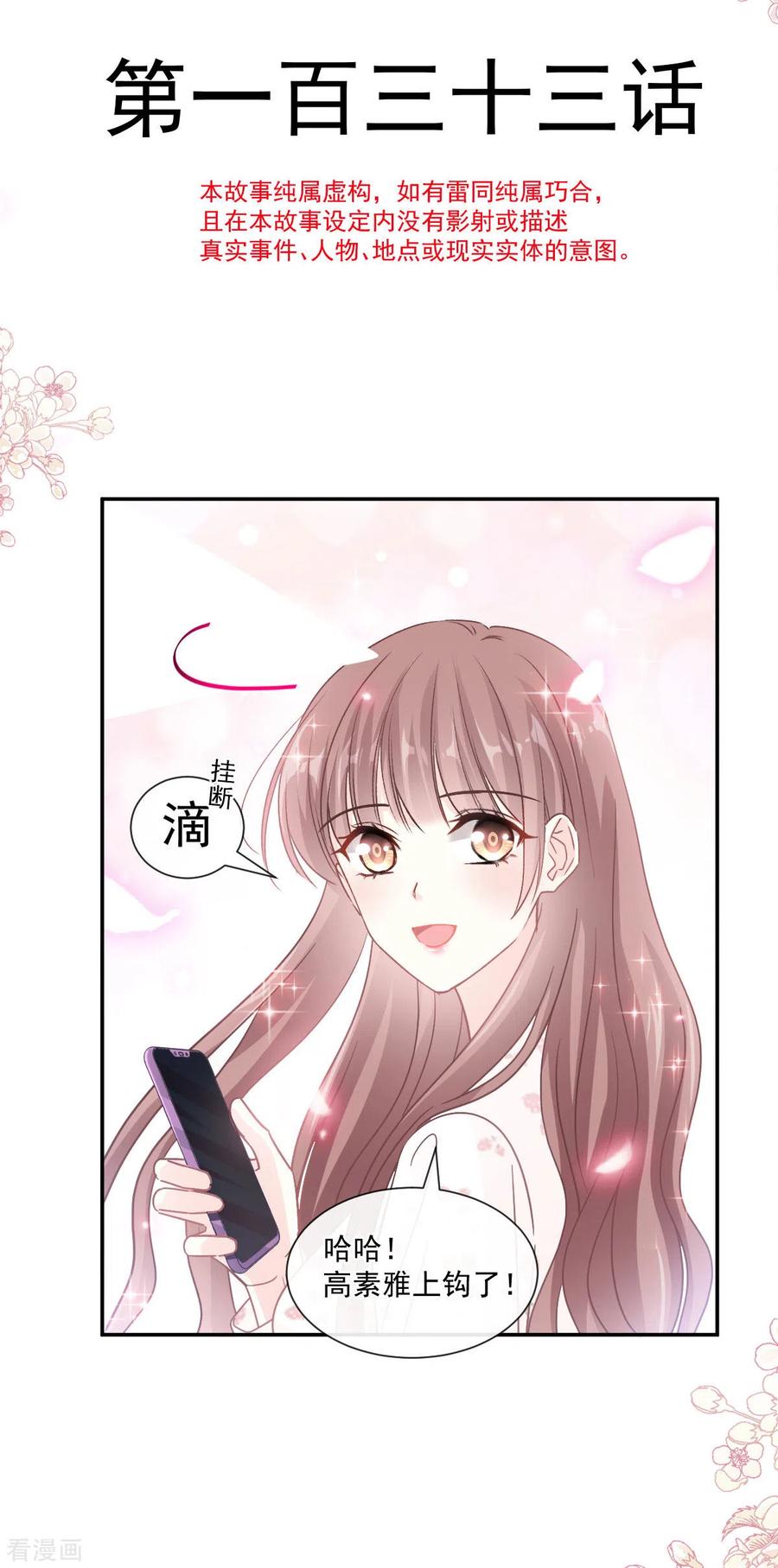 第133话让我帮助你-霸道总裁轻点爱-热萌文化（第4张）