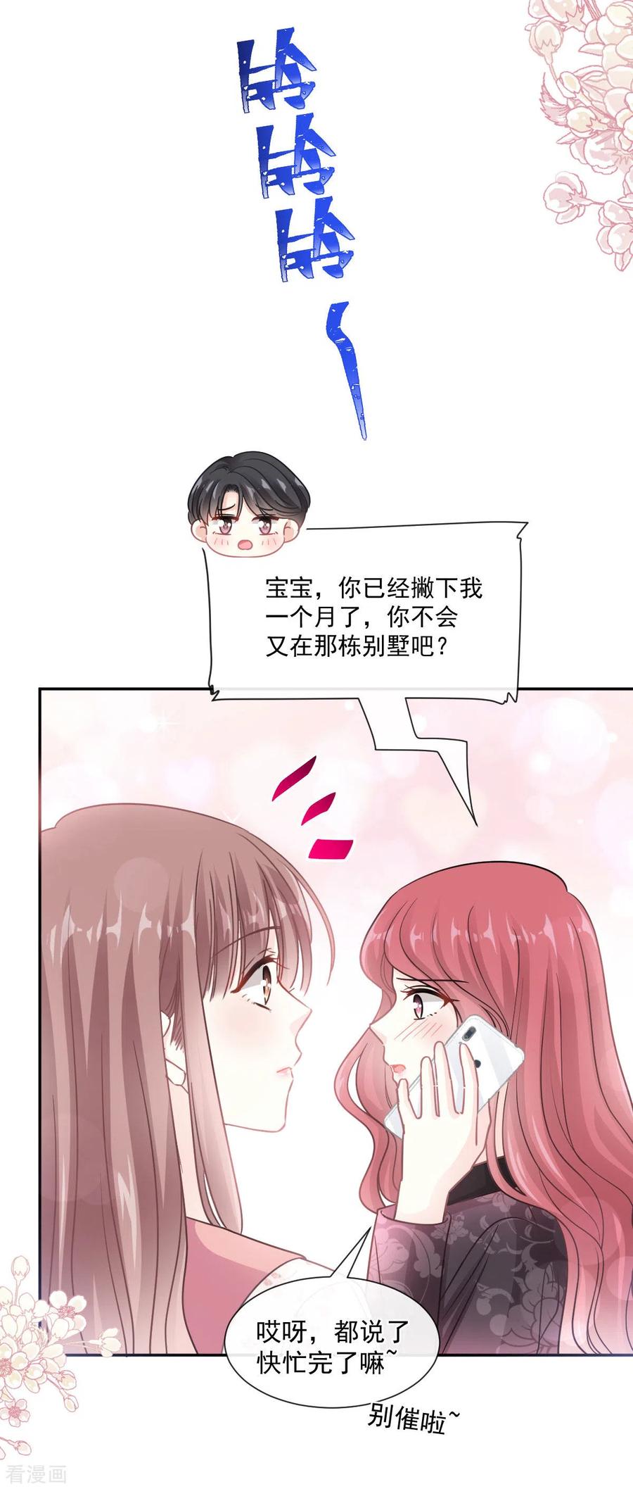 第134话给你一个家-霸道总裁轻点爱-热萌文化（第24张）