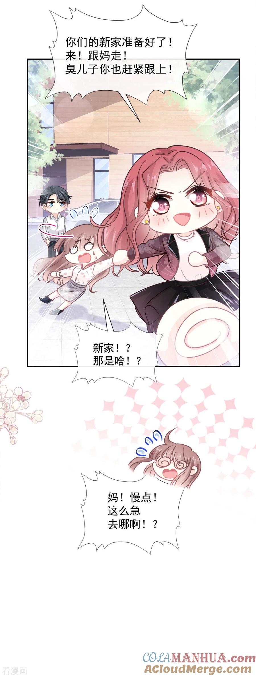 第134话给你一个家-霸道总裁轻点爱-热萌文化（第3张）