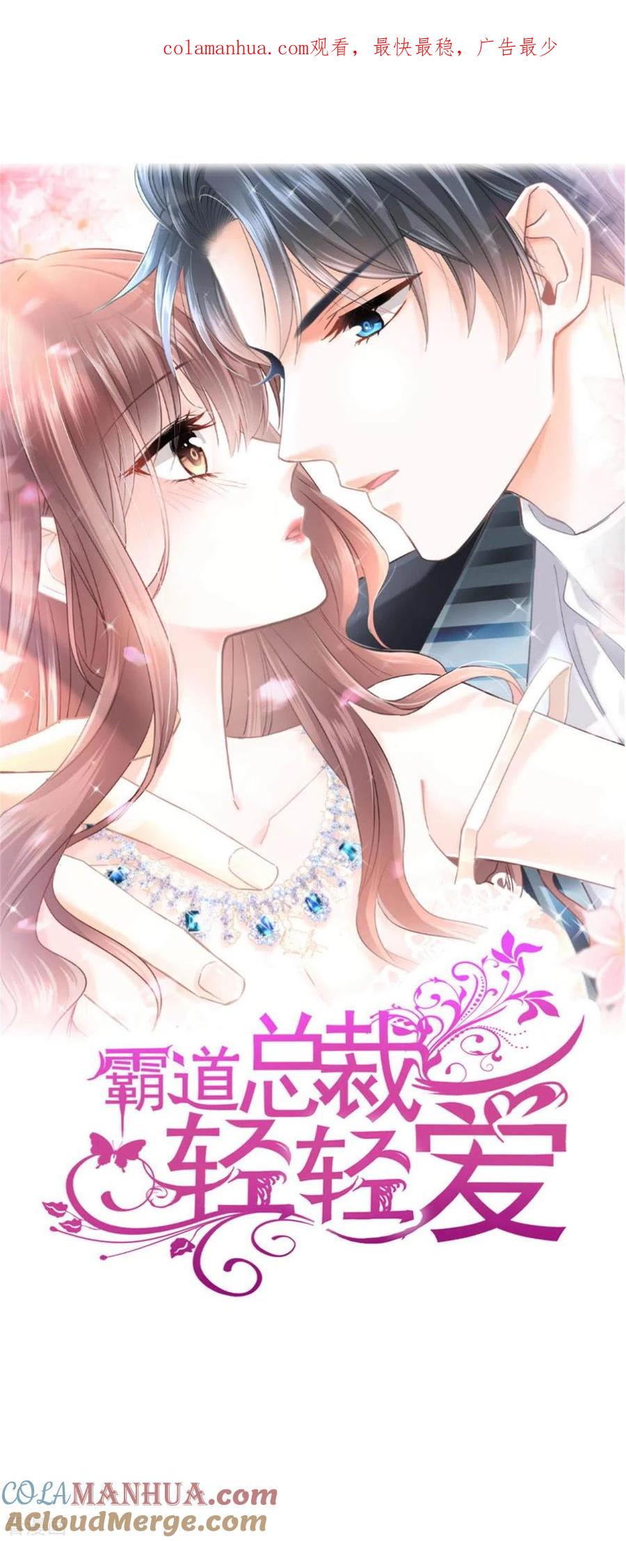 第134话给你一个家-霸道总裁轻点爱-热萌文化（第1张）
