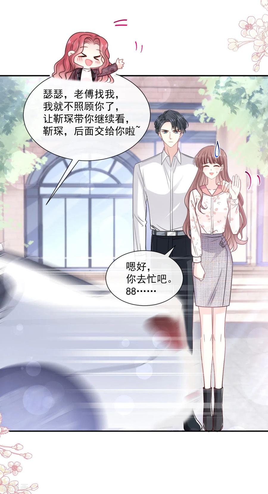 第134话给你一个家-霸道总裁轻点爱-热萌文化（第26张）