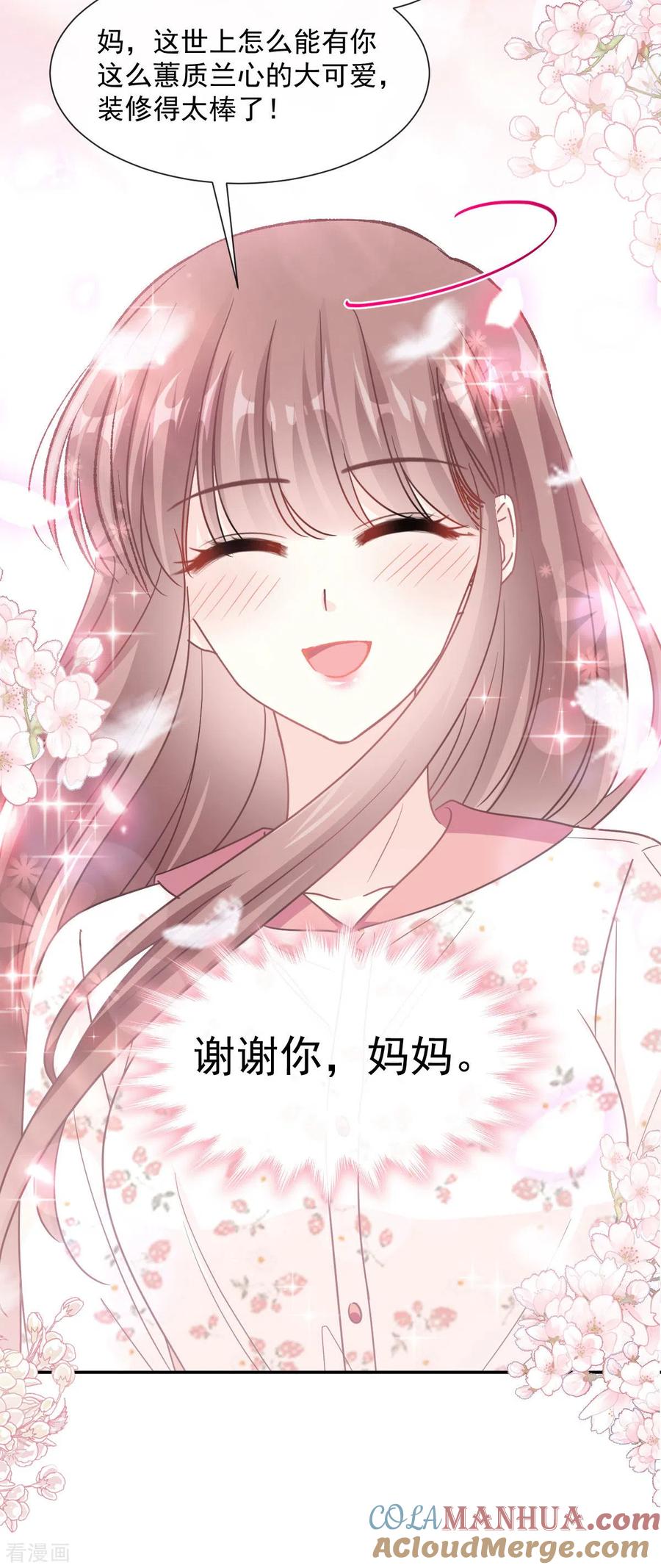 第134话给你一个家-霸道总裁轻点爱-热萌文化（第19张）