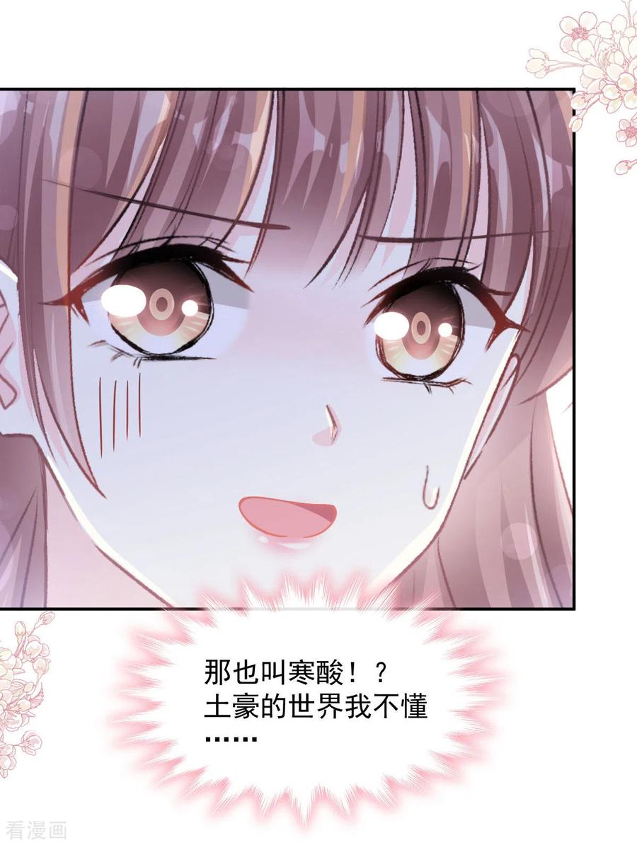 第134话给你一个家-霸道总裁轻点爱-热萌文化（第8张）