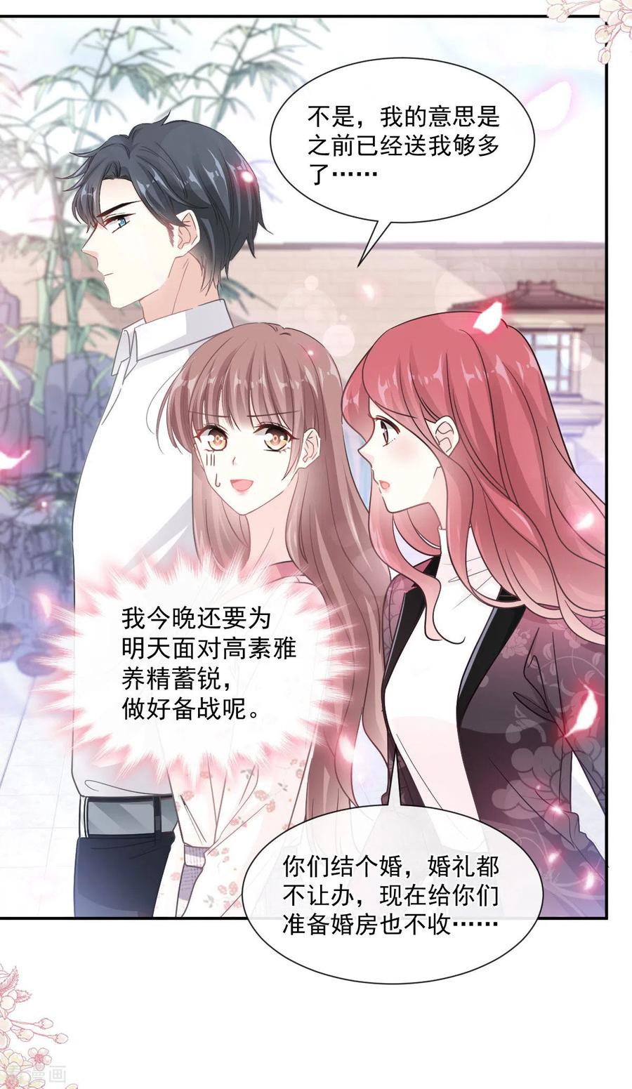 第134话给你一个家-霸道总裁轻点爱-热萌文化（第6张）