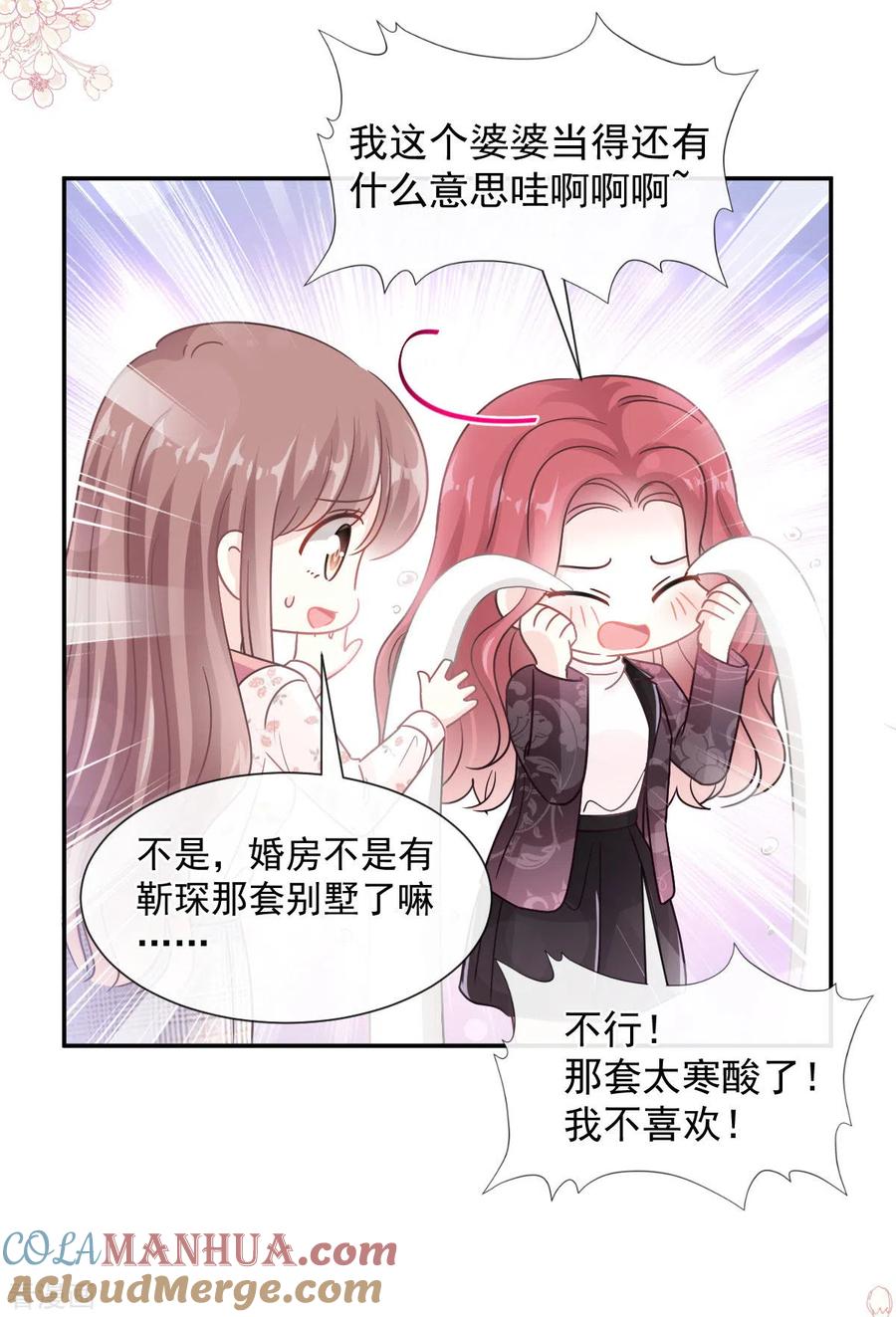 第134话给你一个家-霸道总裁轻点爱-热萌文化（第7张）