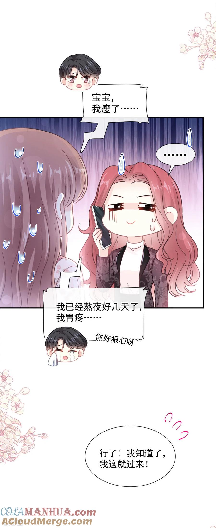 第134话给你一个家-霸道总裁轻点爱-热萌文化（第25张）