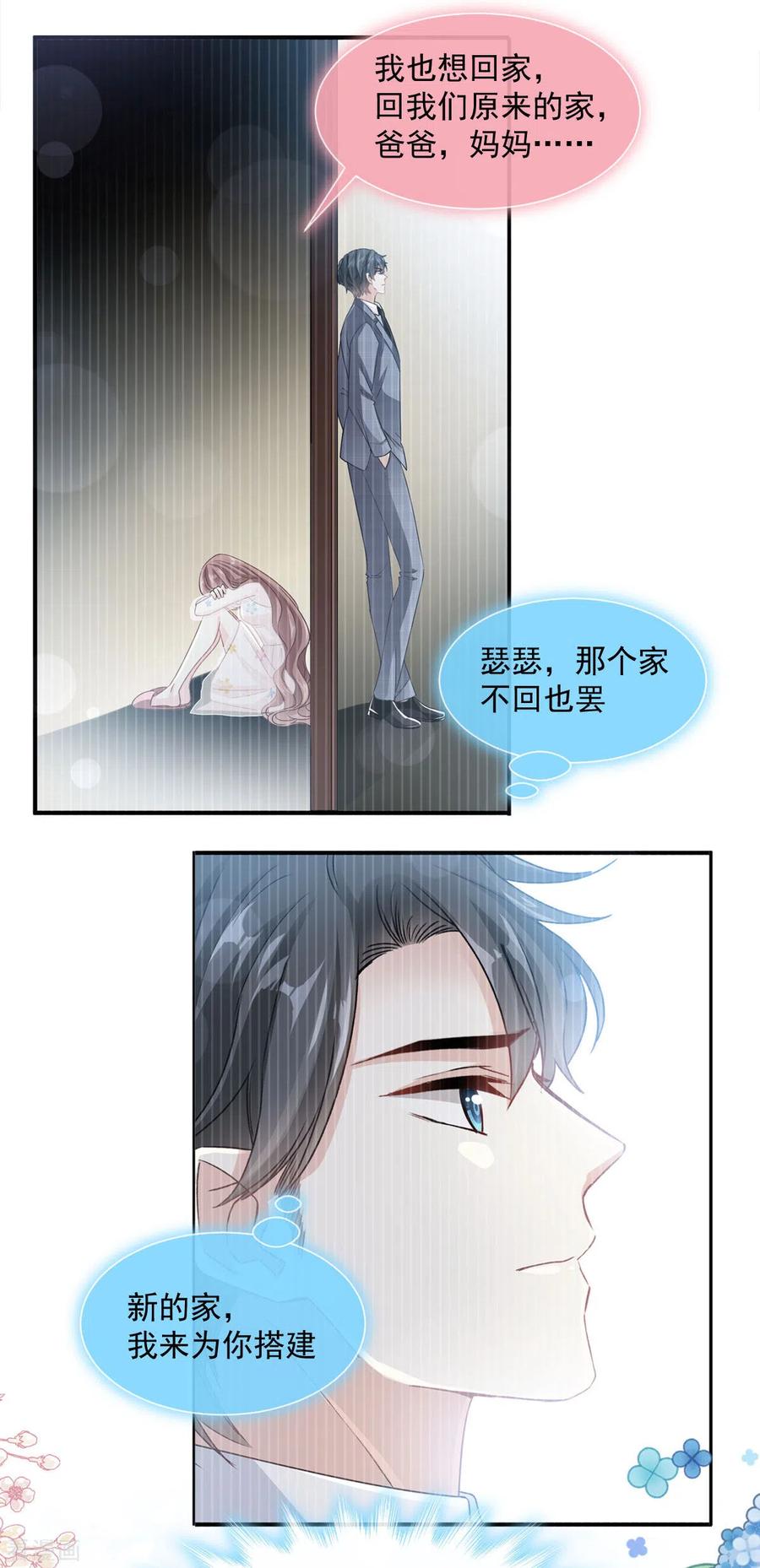 第134话给你一个家-霸道总裁轻点爱-热萌文化（第22张）