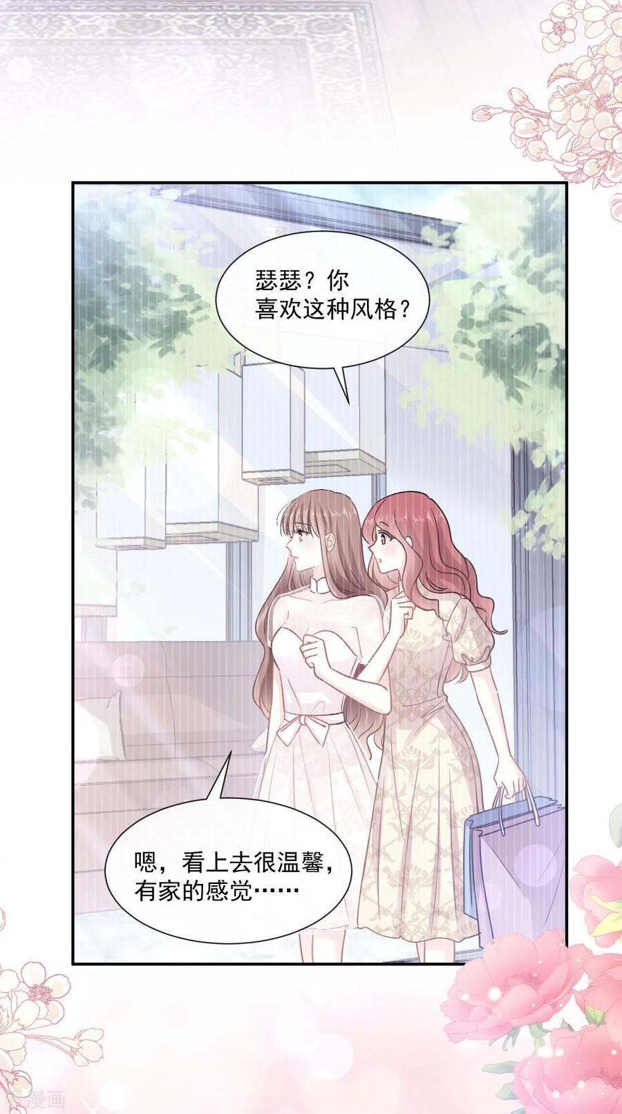 第134话给你一个家-霸道总裁轻点爱-热萌文化（第16张）