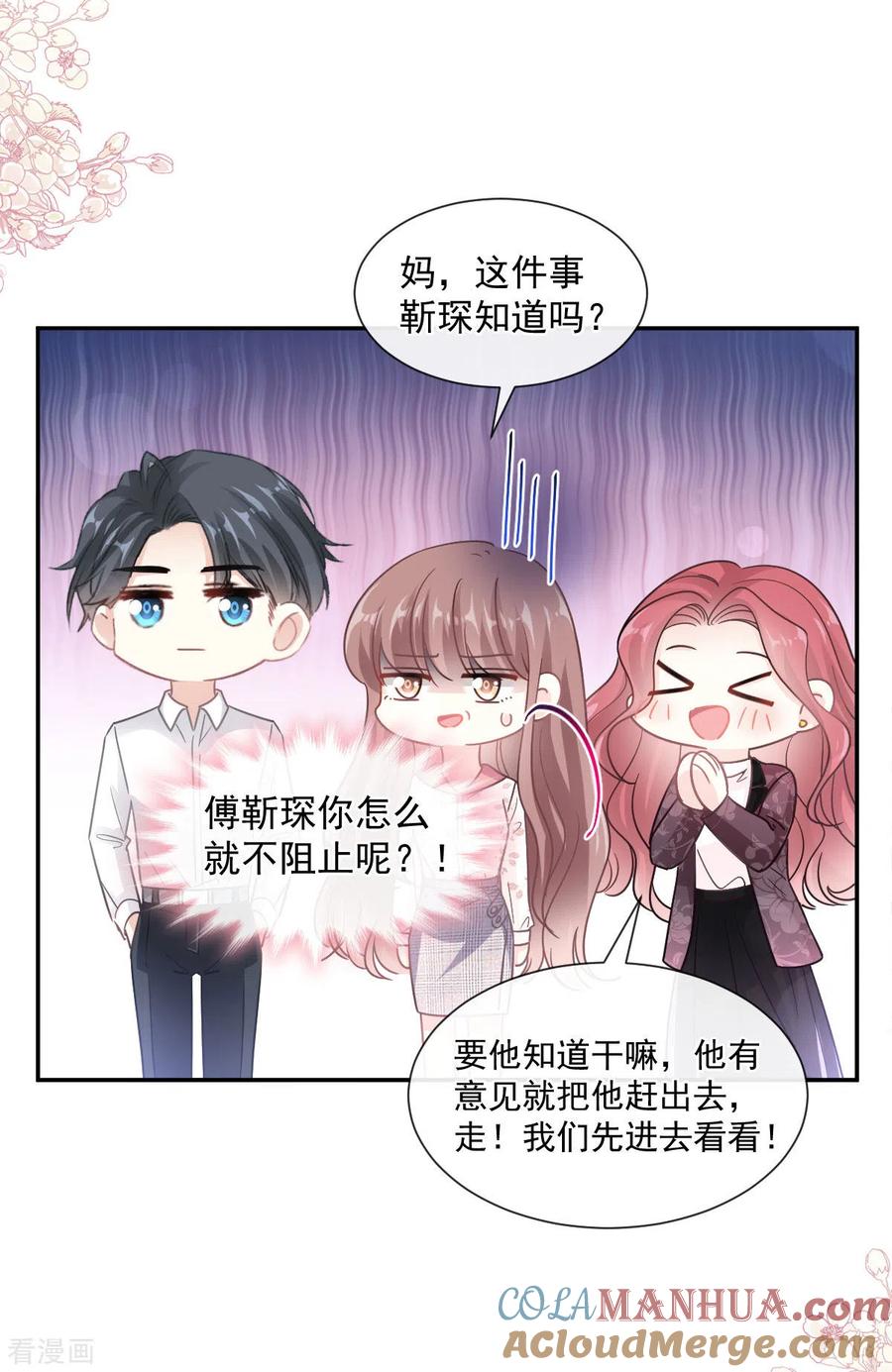 第134话给你一个家-霸道总裁轻点爱-热萌文化（第5张）
