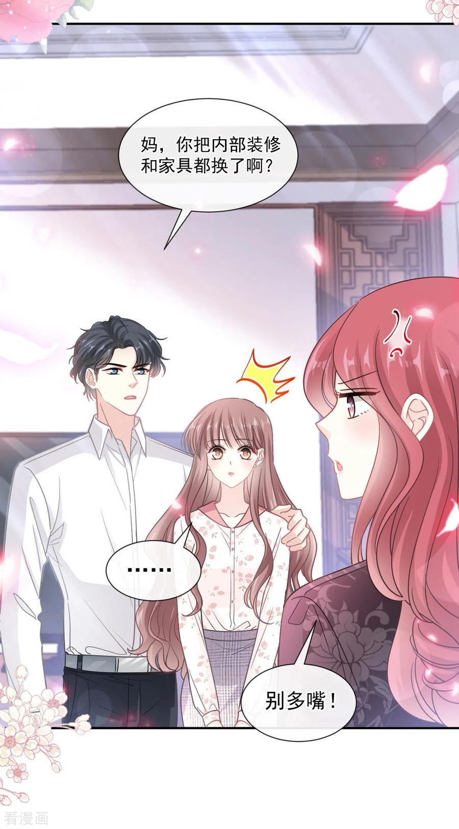 第134话给你一个家-霸道总裁轻点爱-热萌文化（第14张）