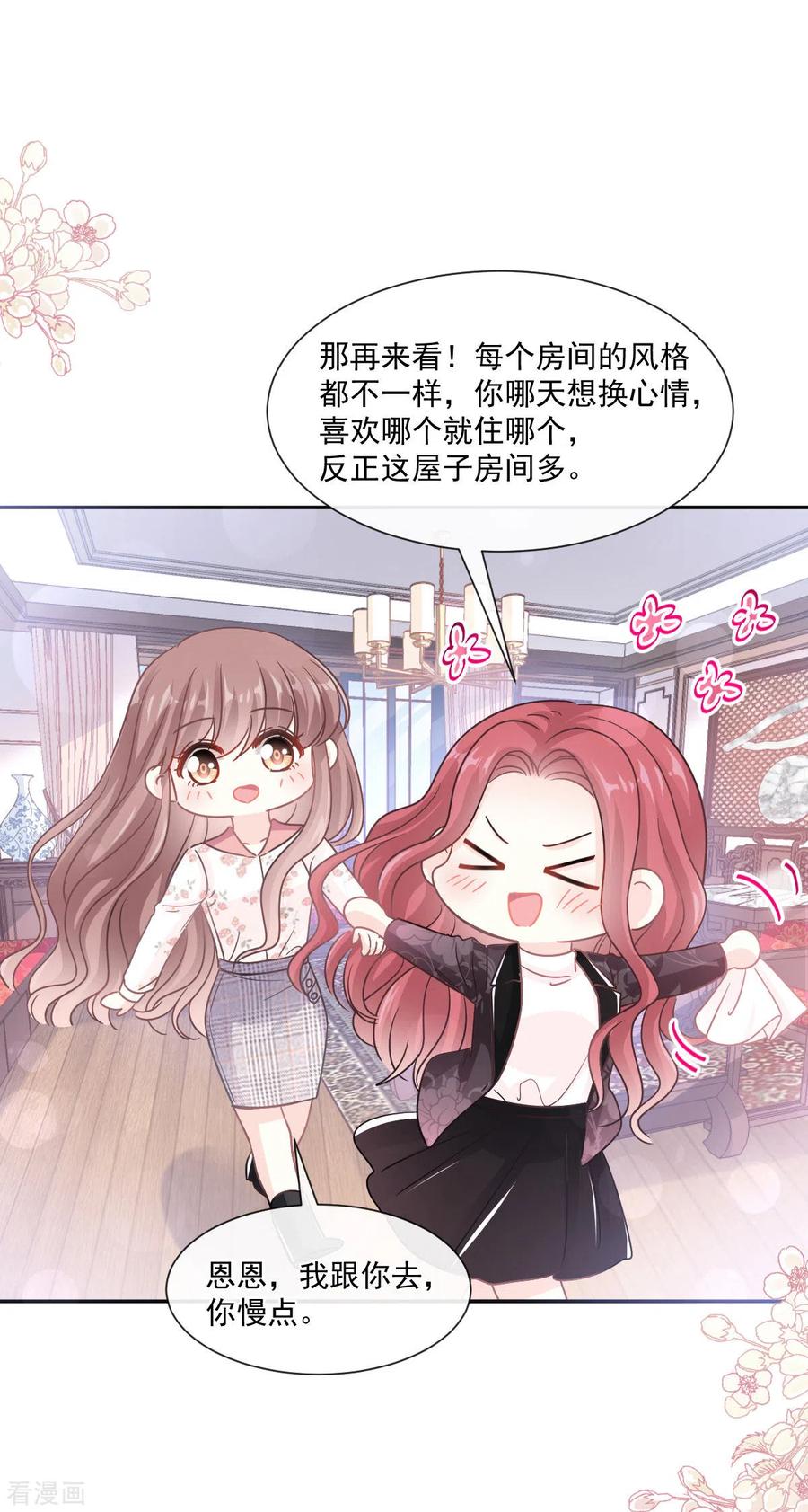 第134话给你一个家-霸道总裁轻点爱-热萌文化（第20张）