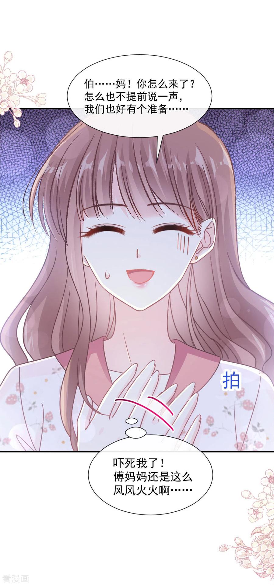 第134话给你一个家-霸道总裁轻点爱-热萌文化（第2张）