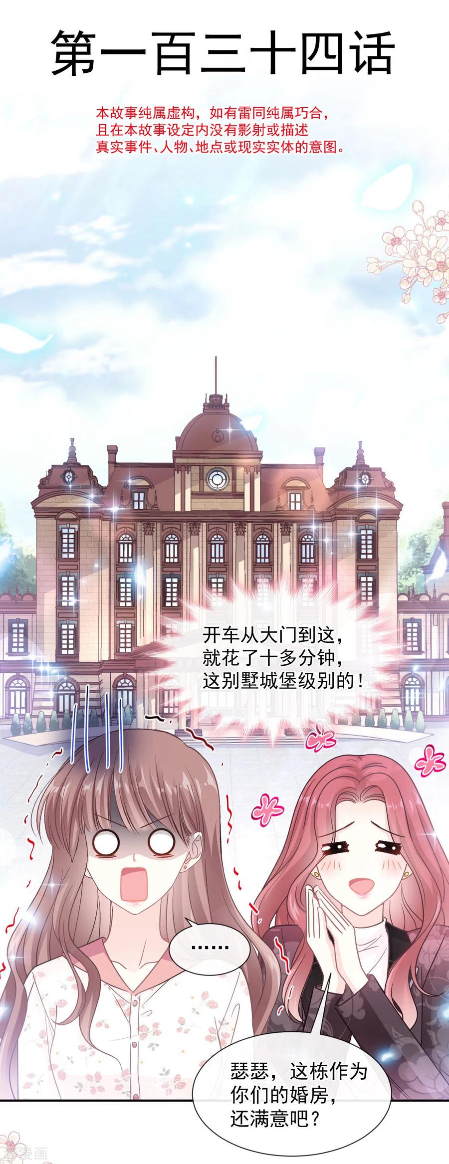 第134话给你一个家-霸道总裁轻点爱-热萌文化（第4张）