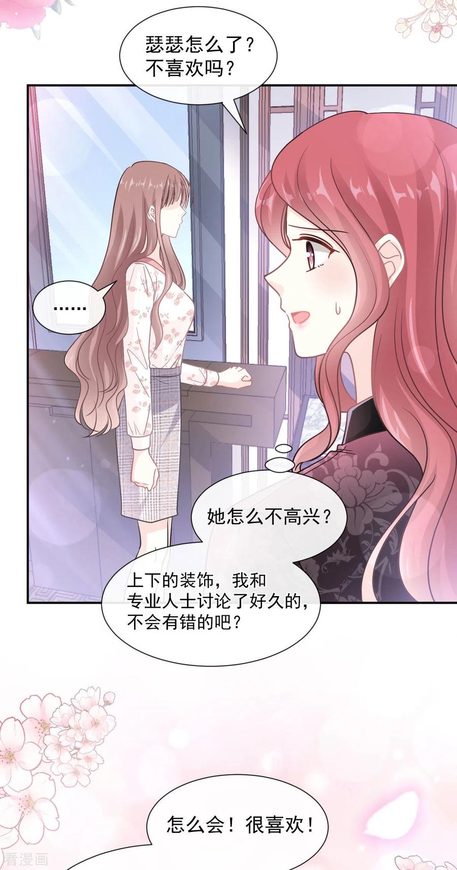 第134话给你一个家-霸道总裁轻点爱-热萌文化（第18张）