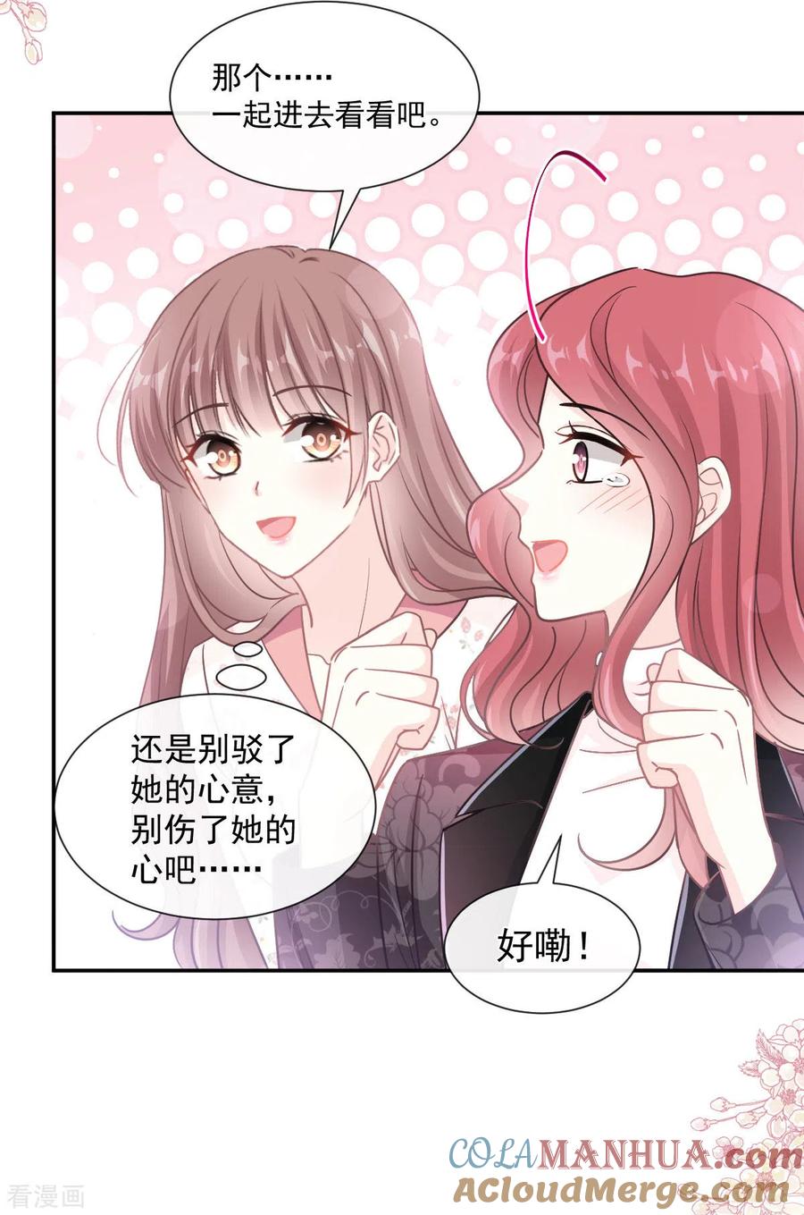 第134话给你一个家-霸道总裁轻点爱-热萌文化（第11张）