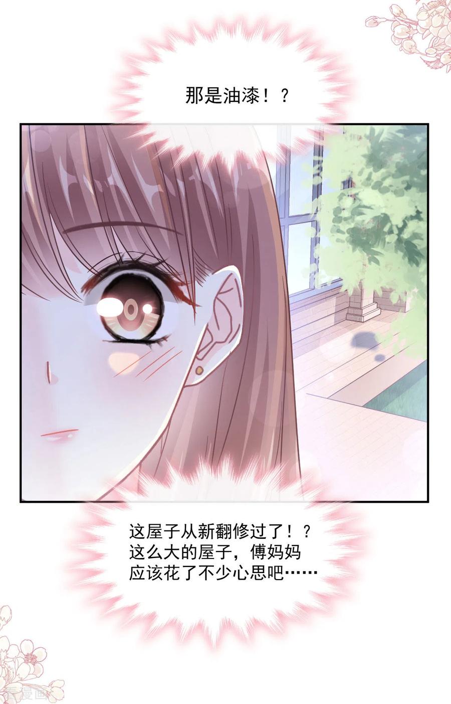 第134话给你一个家-霸道总裁轻点爱-热萌文化（第10张）