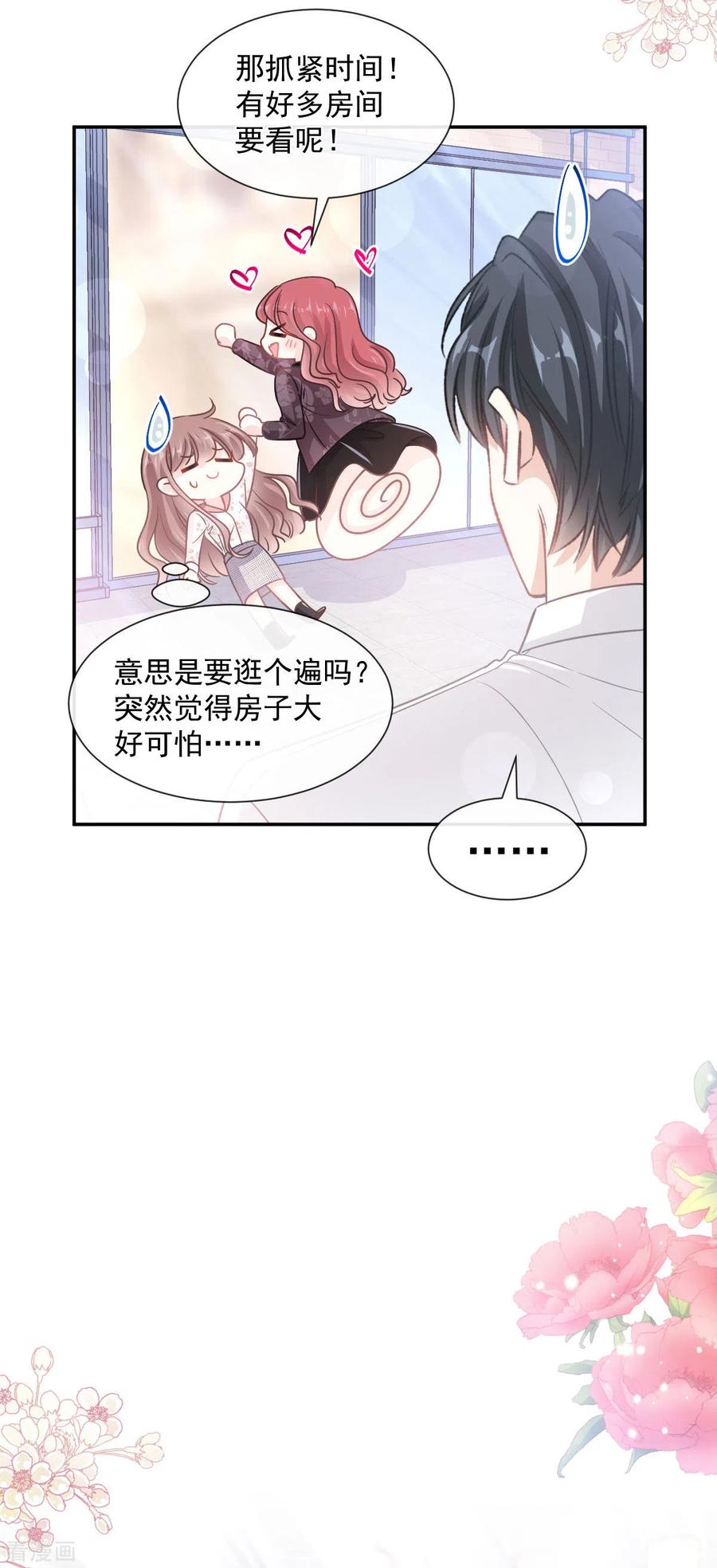 第134话给你一个家-霸道总裁轻点爱-热萌文化（第12张）