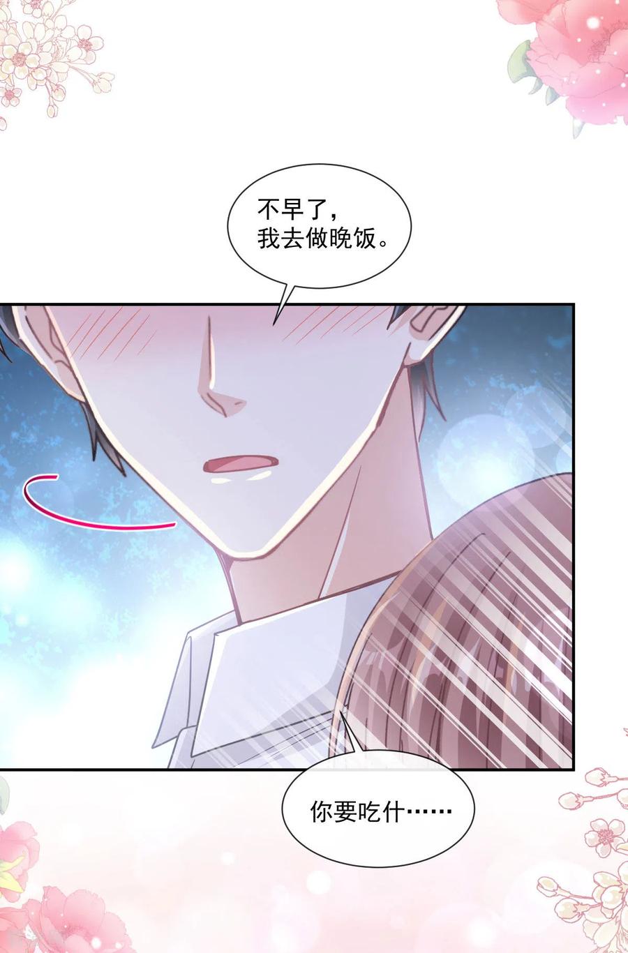 第135话心中的诗-霸道总裁轻点爱-热萌文化（第16张）