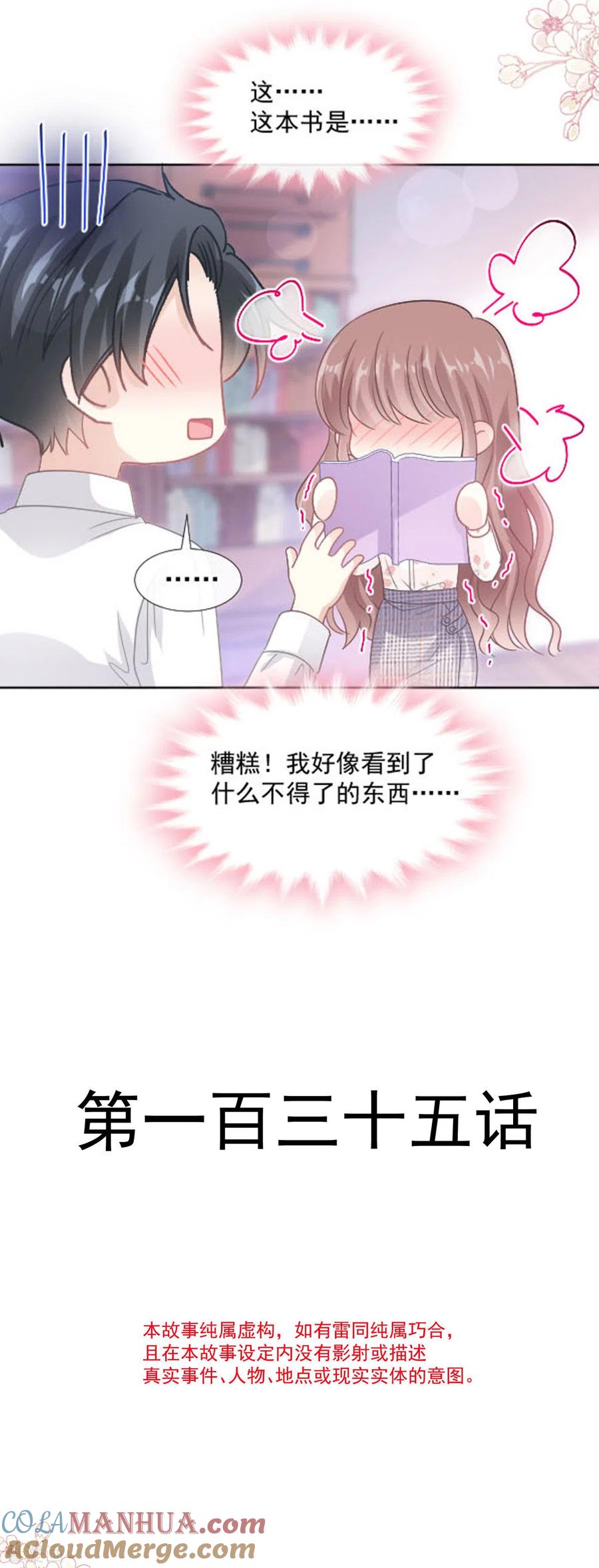 第135话心中的诗-霸道总裁轻点爱-热萌文化（第3张）