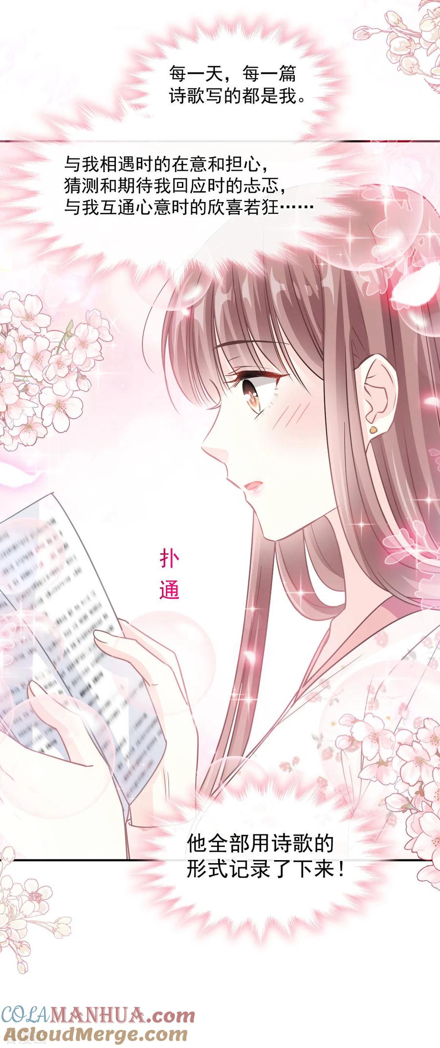 第135话心中的诗-霸道总裁轻点爱-热萌文化（第11张）