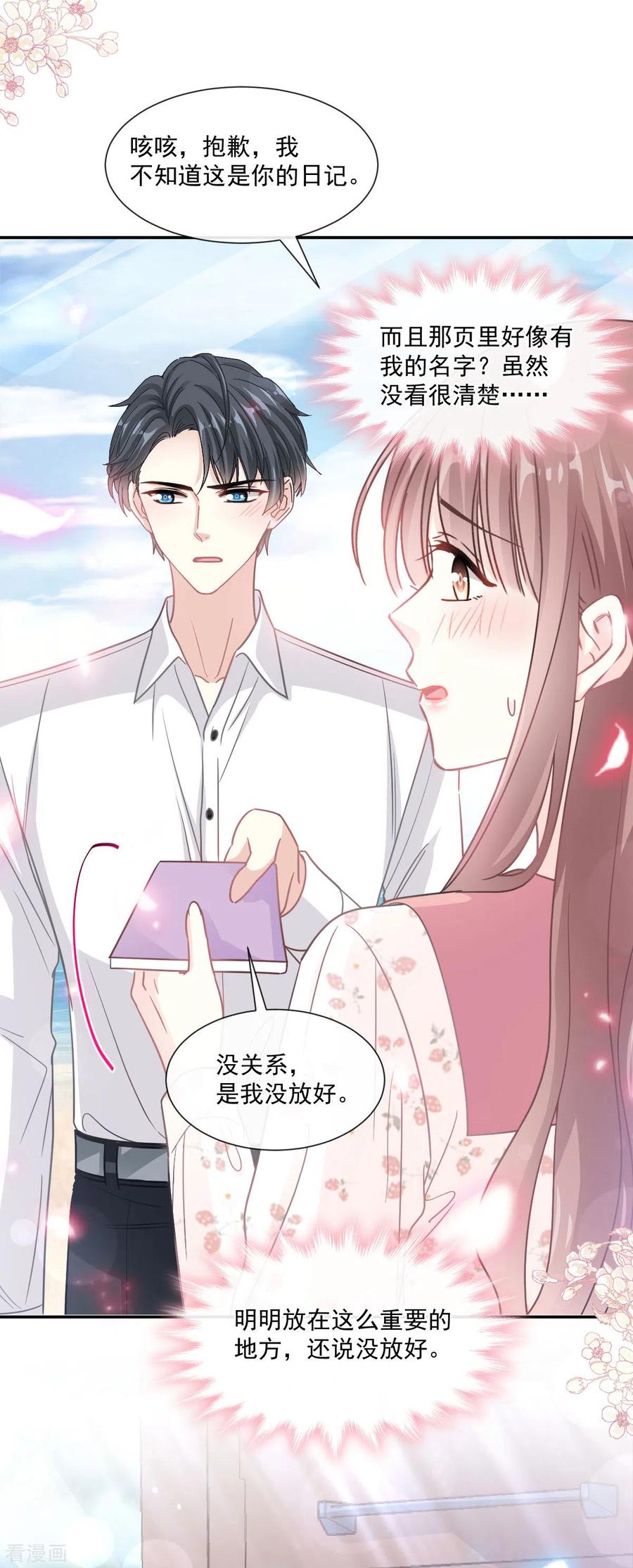 第135话心中的诗-霸道总裁轻点爱-热萌文化（第4张）