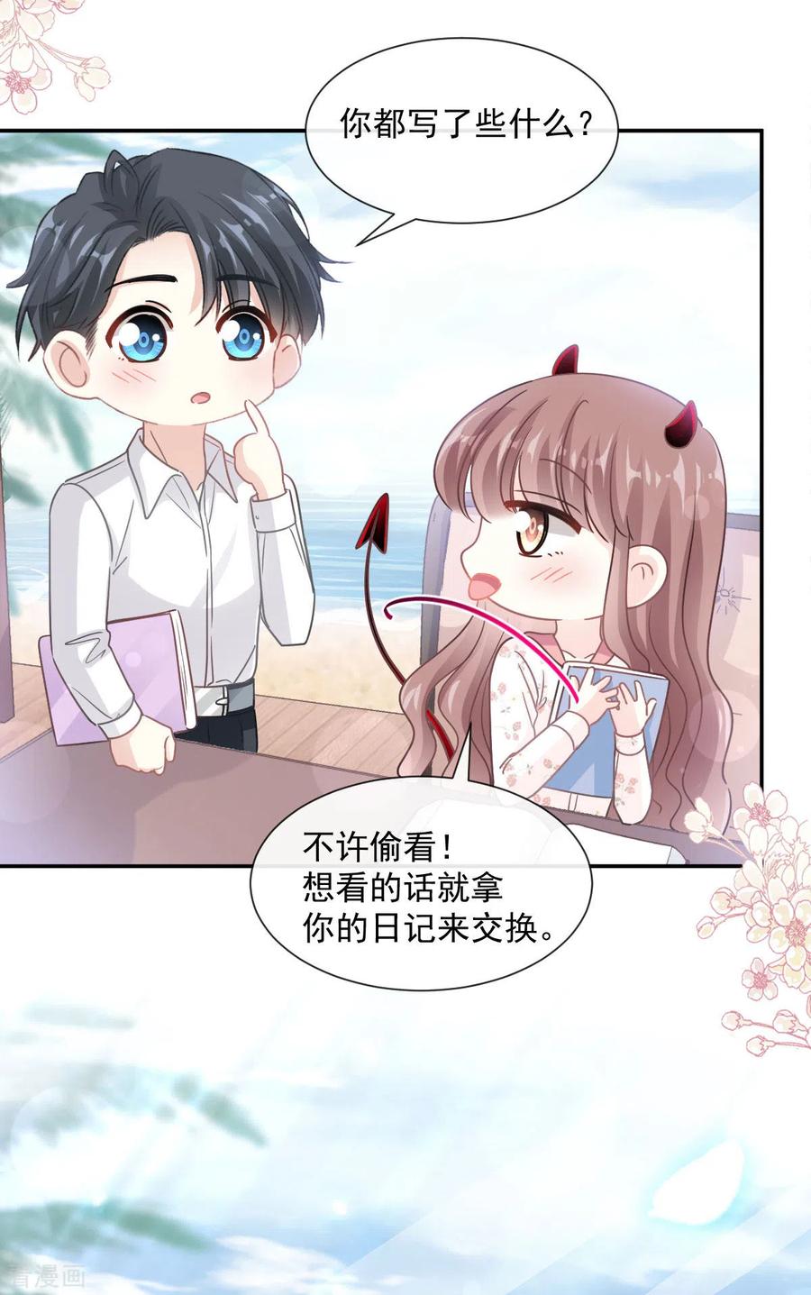 第135话心中的诗-霸道总裁轻点爱-热萌文化（第8张）