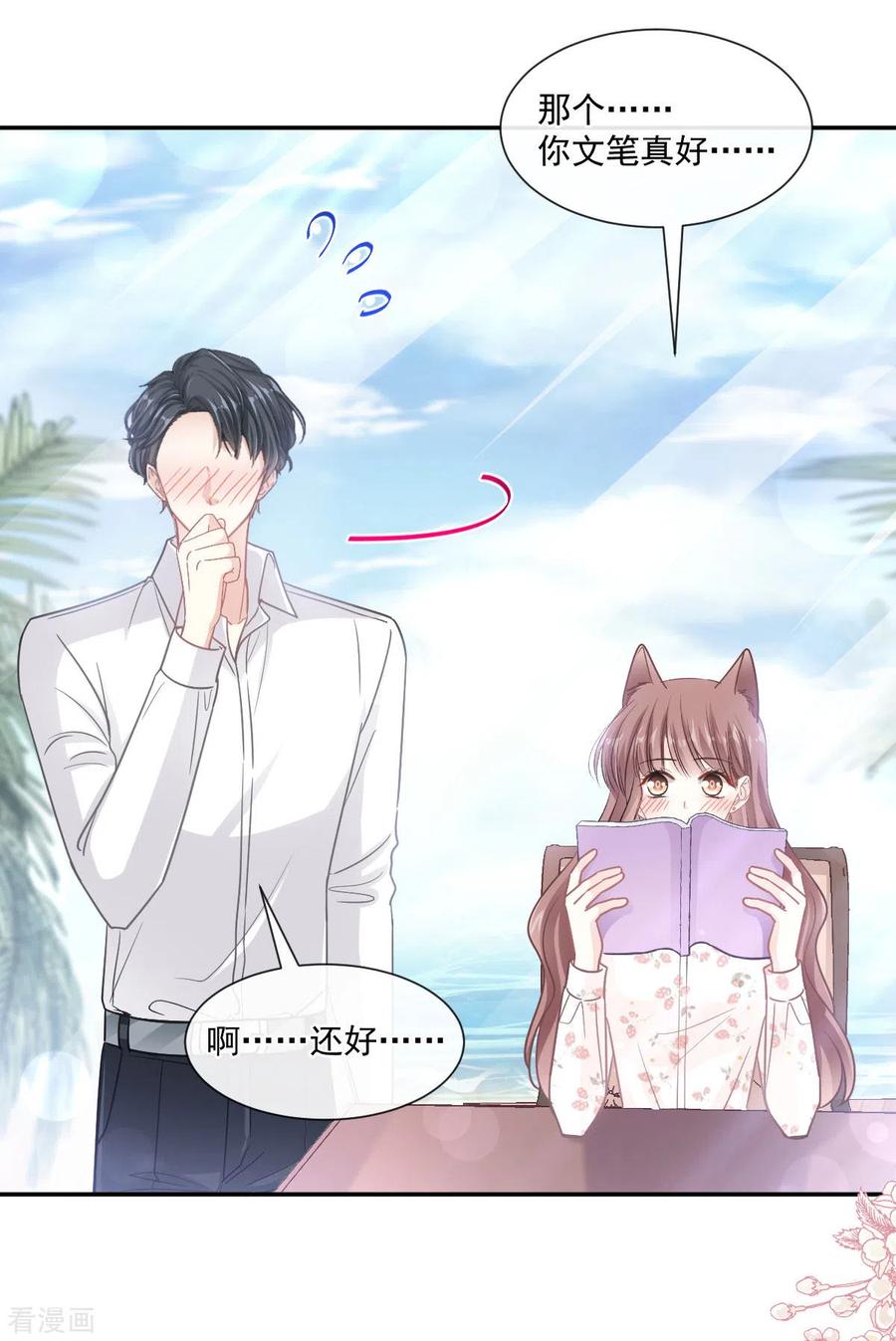 第135话心中的诗-霸道总裁轻点爱-热萌文化（第12张）