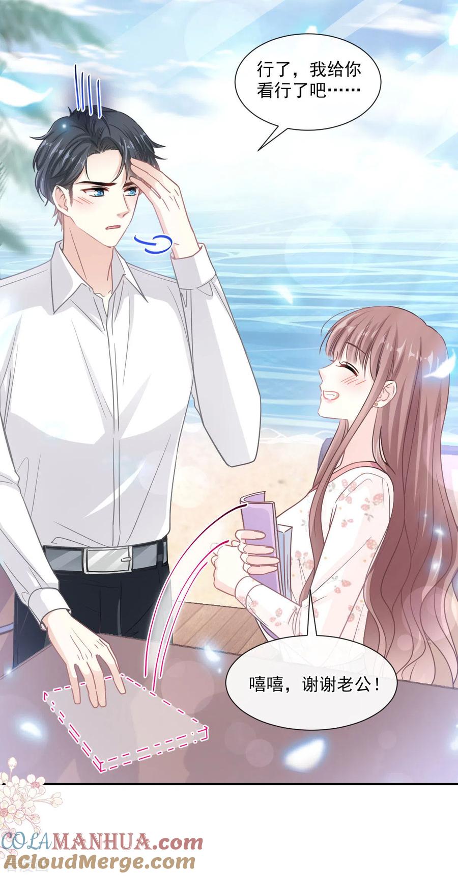 第135话心中的诗-霸道总裁轻点爱-热萌文化（第9张）