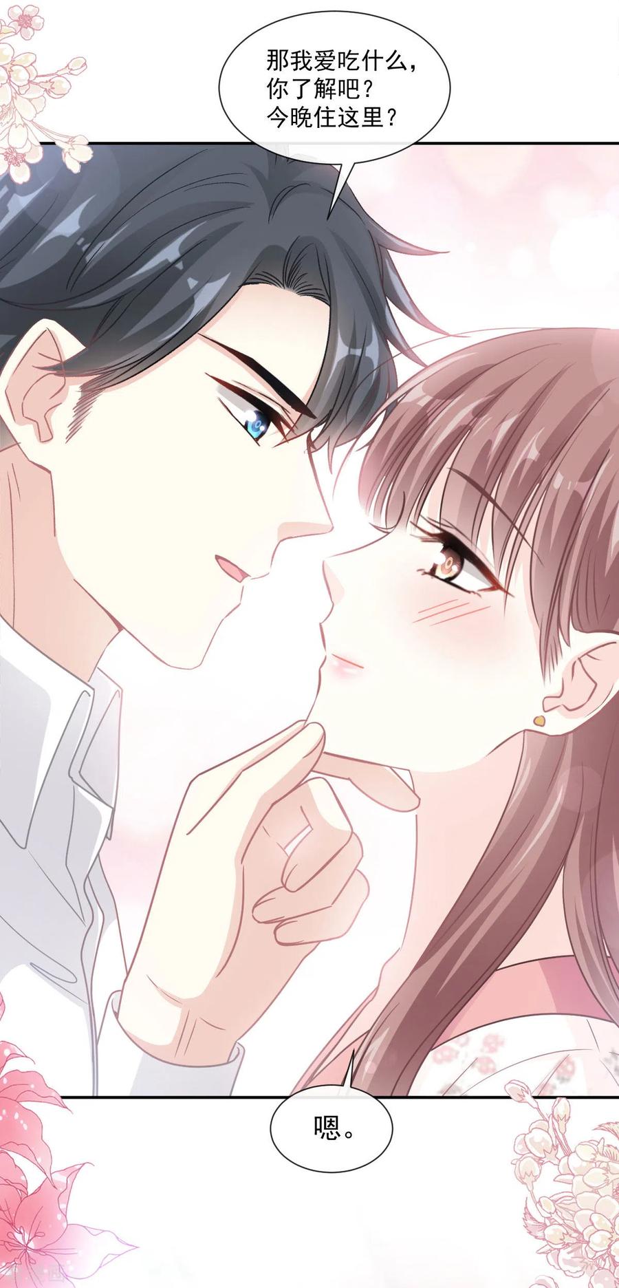 第135话心中的诗-霸道总裁轻点爱-热萌文化（第22张）