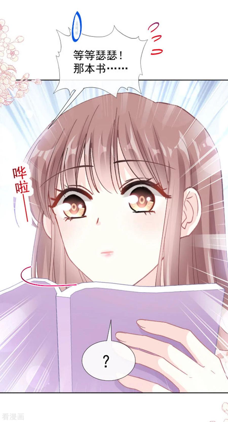 第135话心中的诗-霸道总裁轻点爱-热萌文化（第2张）