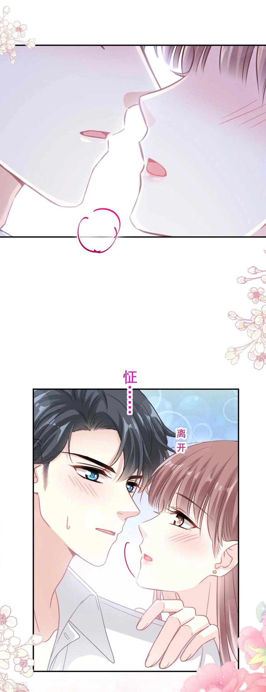 第135话心中的诗-霸道总裁轻点爱-热萌文化（第18张）