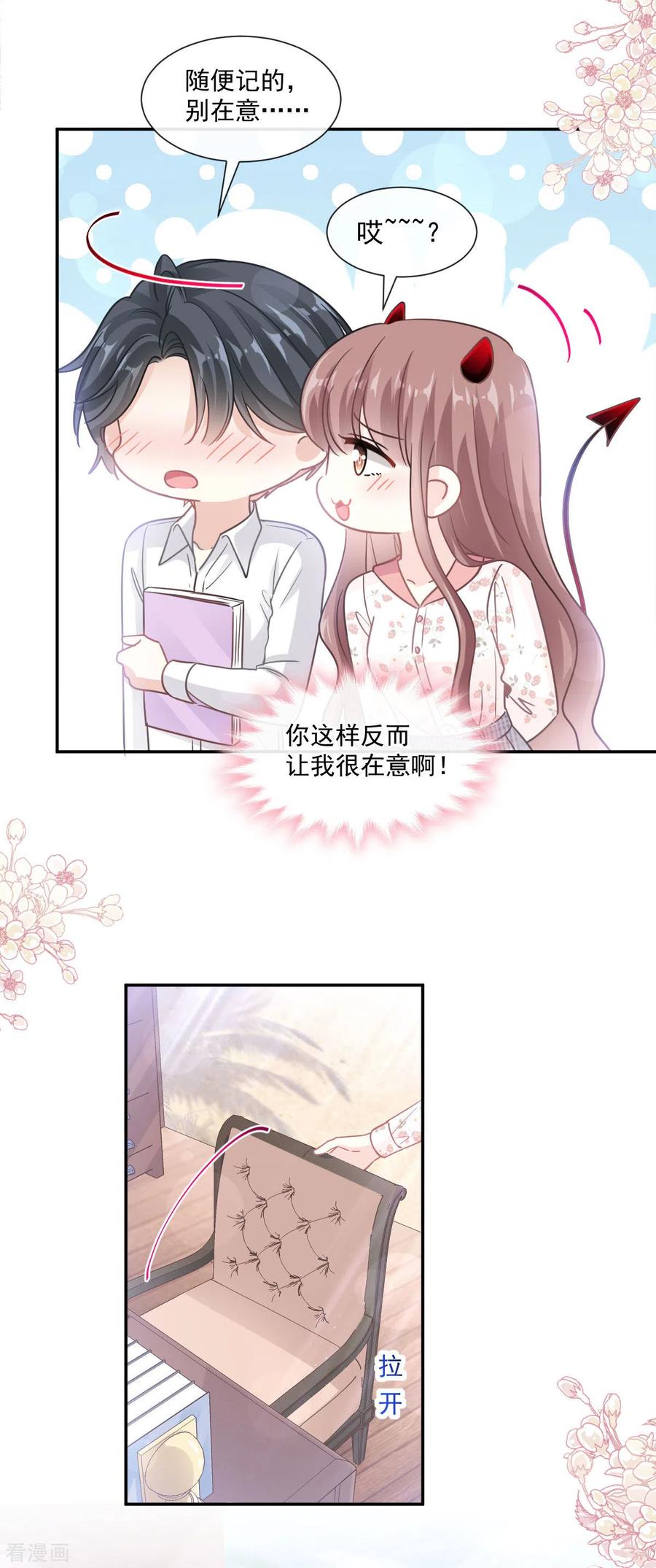 第135话心中的诗-霸道总裁轻点爱-热萌文化（第6张）