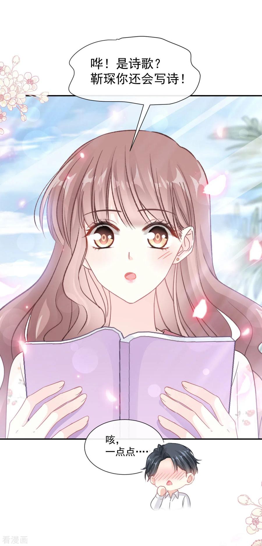 第135话心中的诗-霸道总裁轻点爱-热萌文化（第10张）