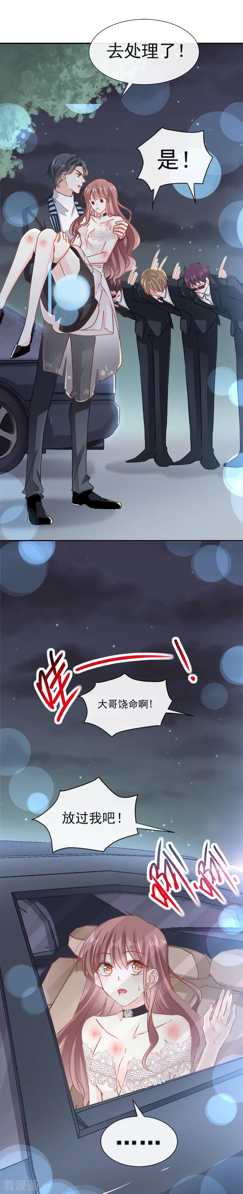 第12话很重要的人-霸道总裁轻点爱-热萌文化（第6张）