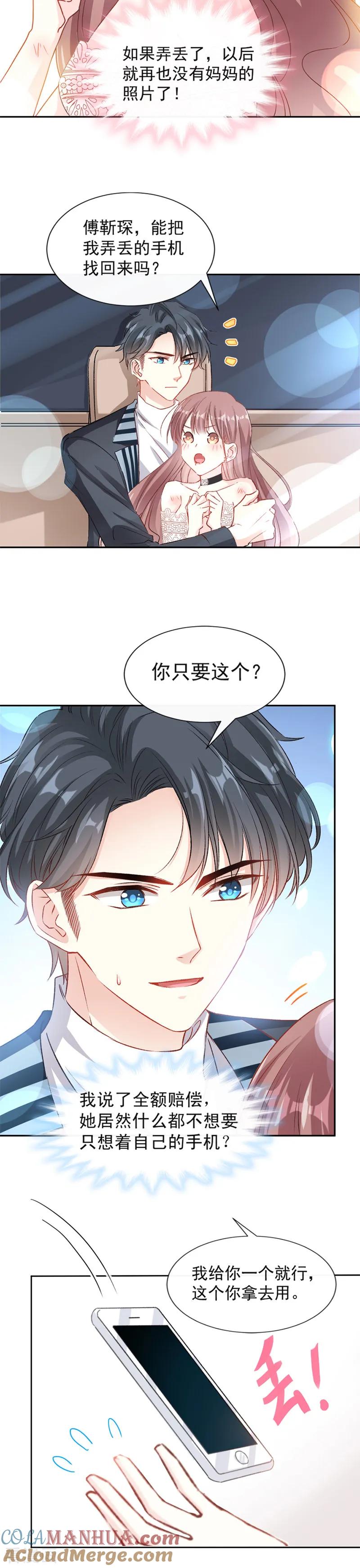 第12话很重要的人-霸道总裁轻点爱-热萌文化（第11张）