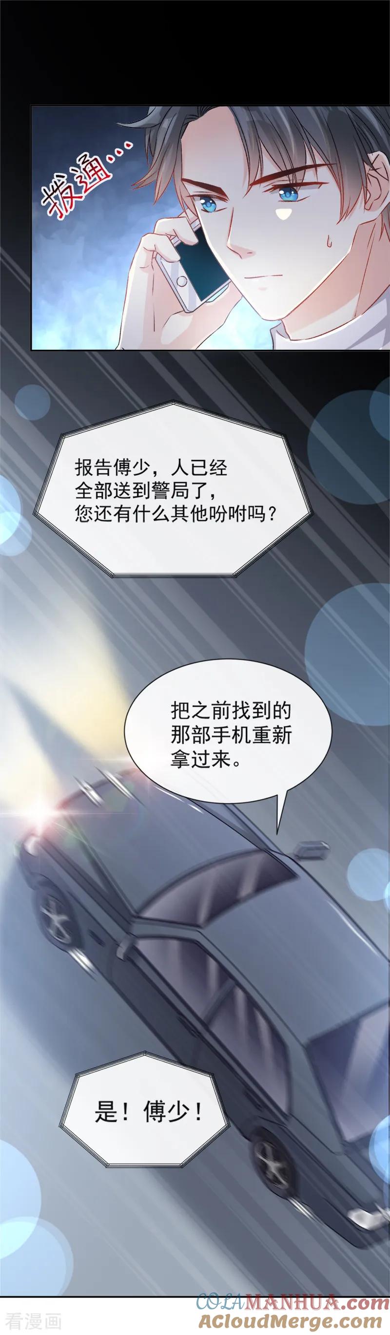 第12话很重要的人-霸道总裁轻点爱-热萌文化（第13张）