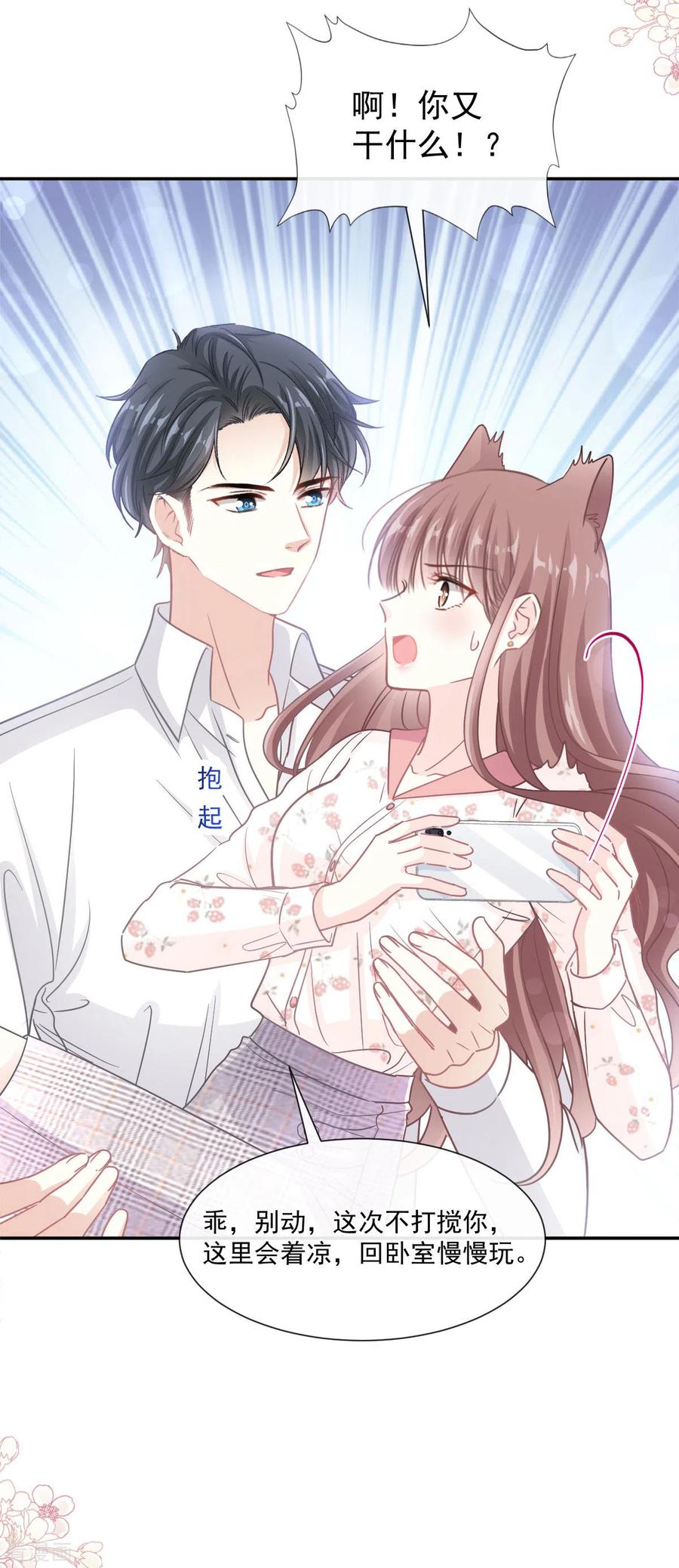 第136话磨练意志-霸道总裁轻点爱-热萌文化（第24张）